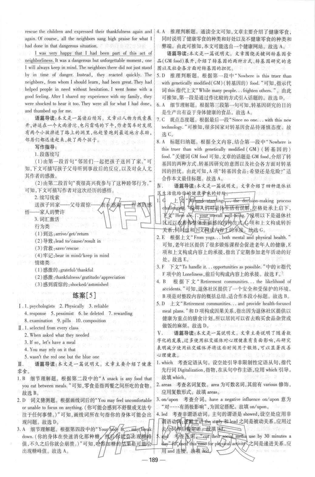 2025年成才之路高中新课程学习指导高中英语选择性必修第三册人教版 第17页