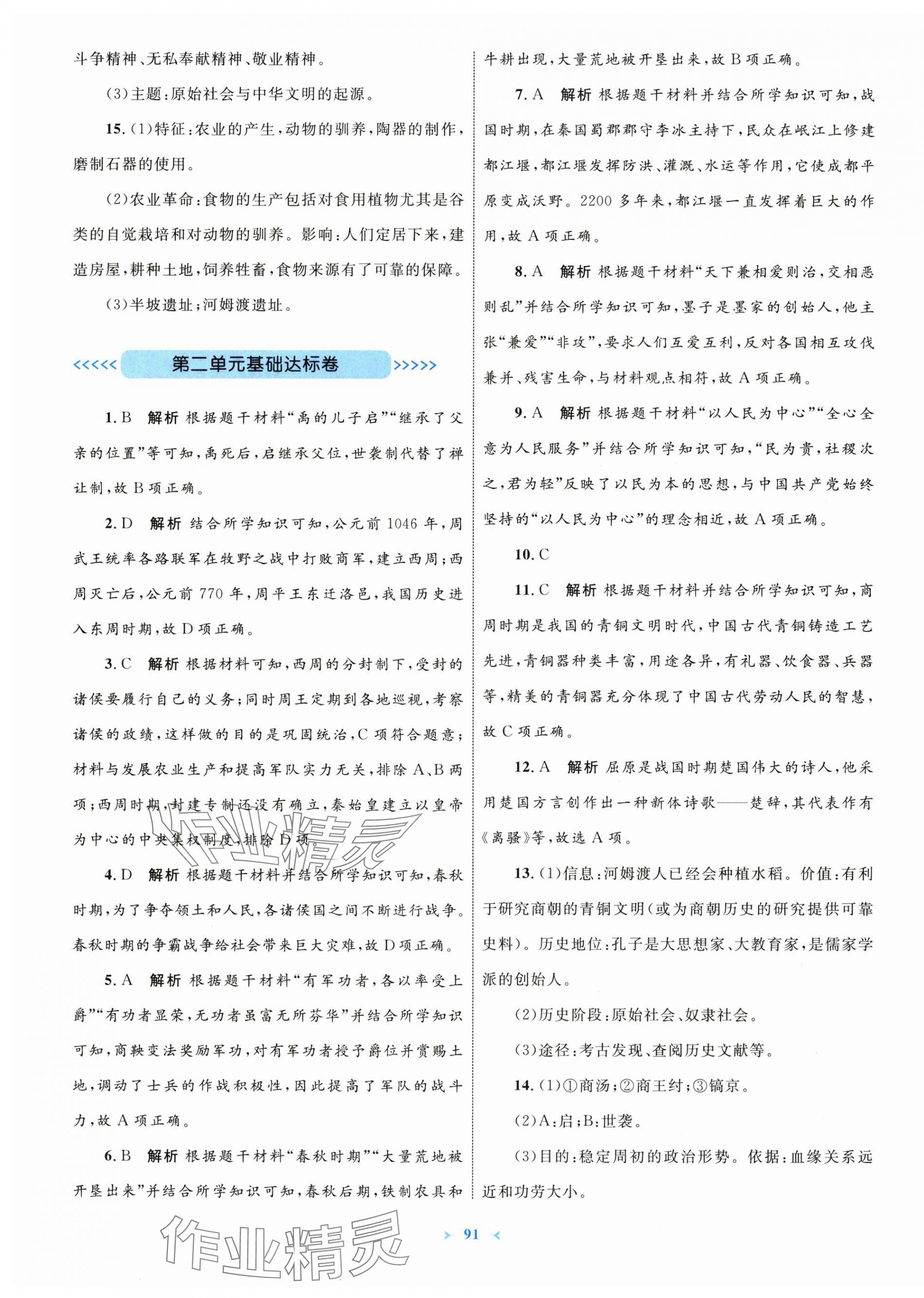 2025年学习目标与检测同步测试卷七年级历史上册人教版&nbsp;第3页