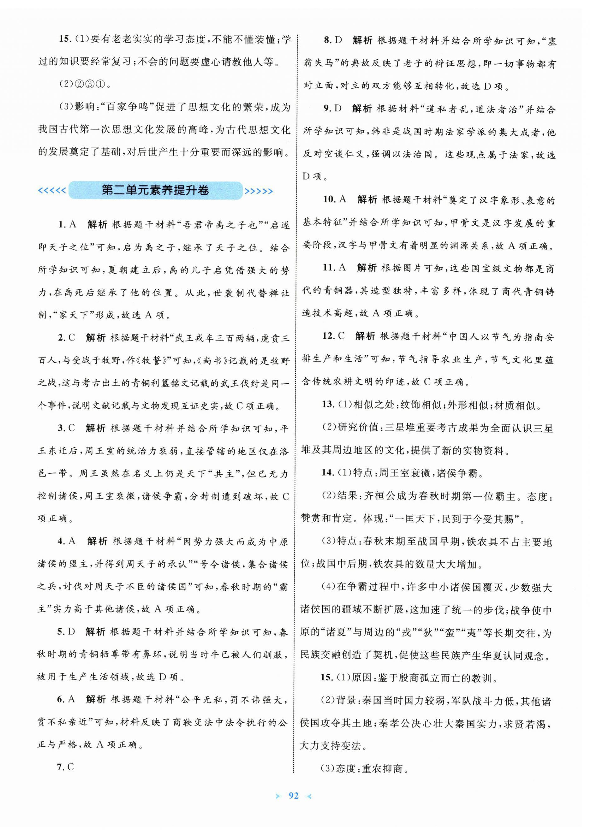 2025年学习目标与检测同步测试卷七年级历史上册人教版&nbsp;第4页