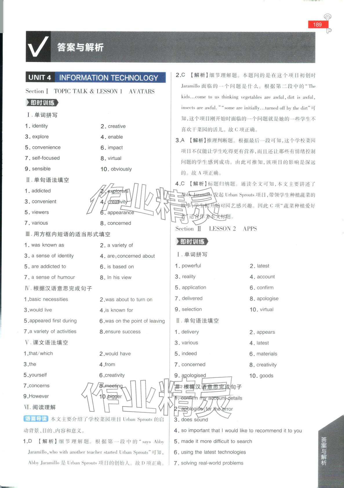 2026年教材完全解读高中英语必修第二册北师大版 第1页