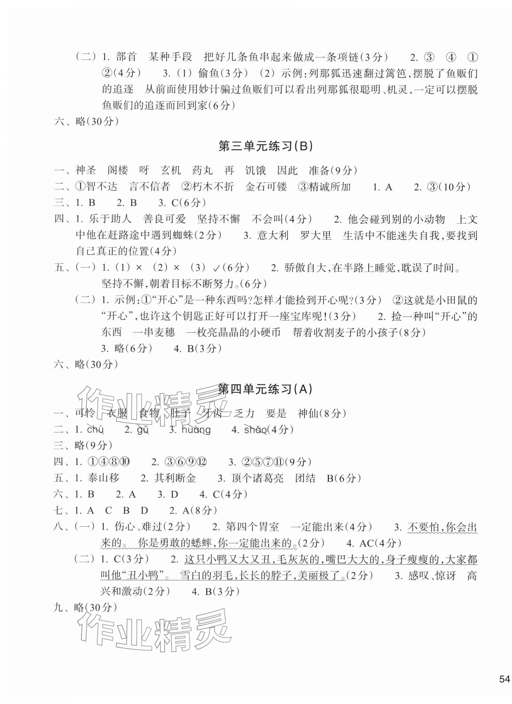 2025年新编单元能力训练三年级语文上册人教版&nbsp;第3页
