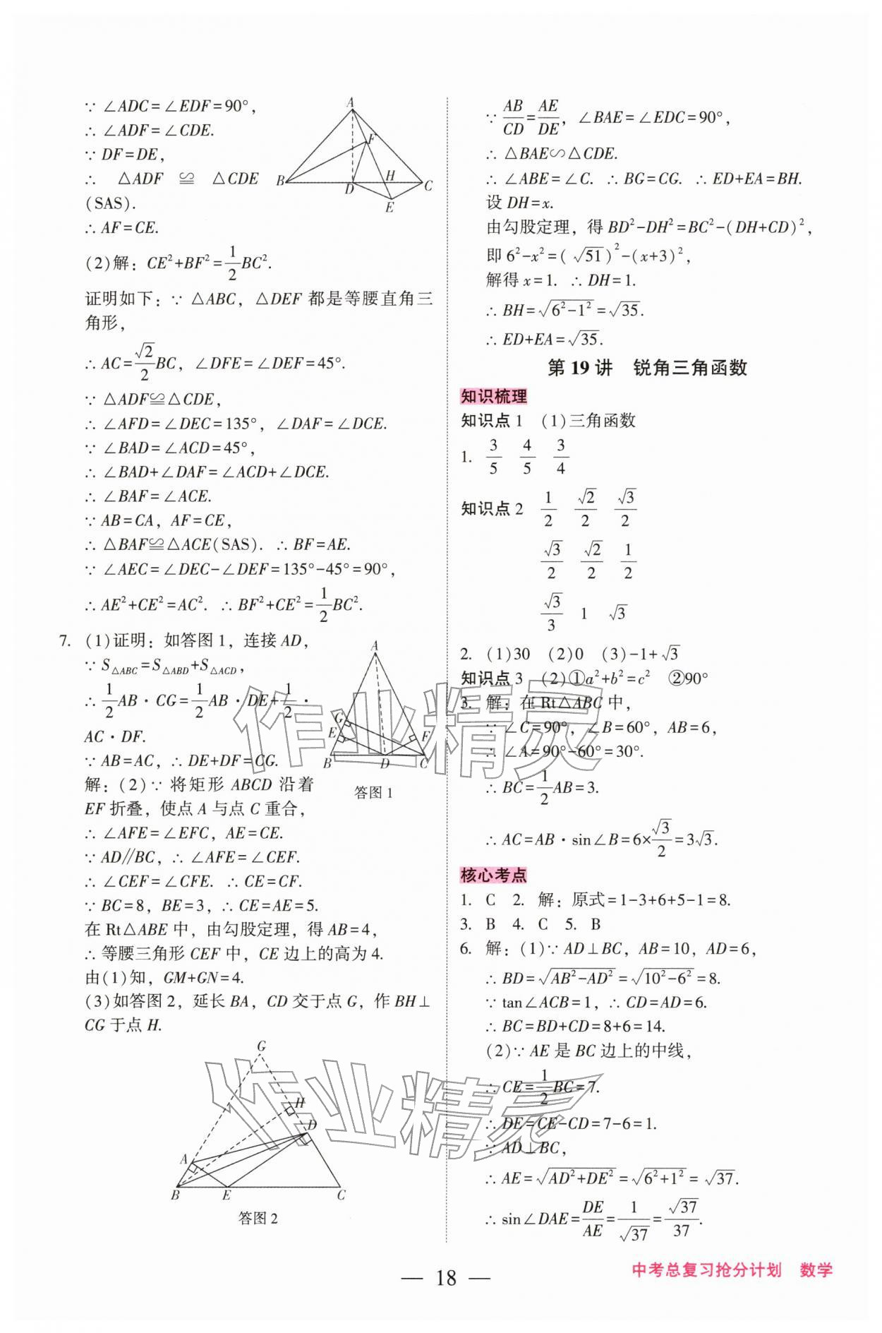 2026年中考总复习抢分计划数学中考&nbsp;第18页