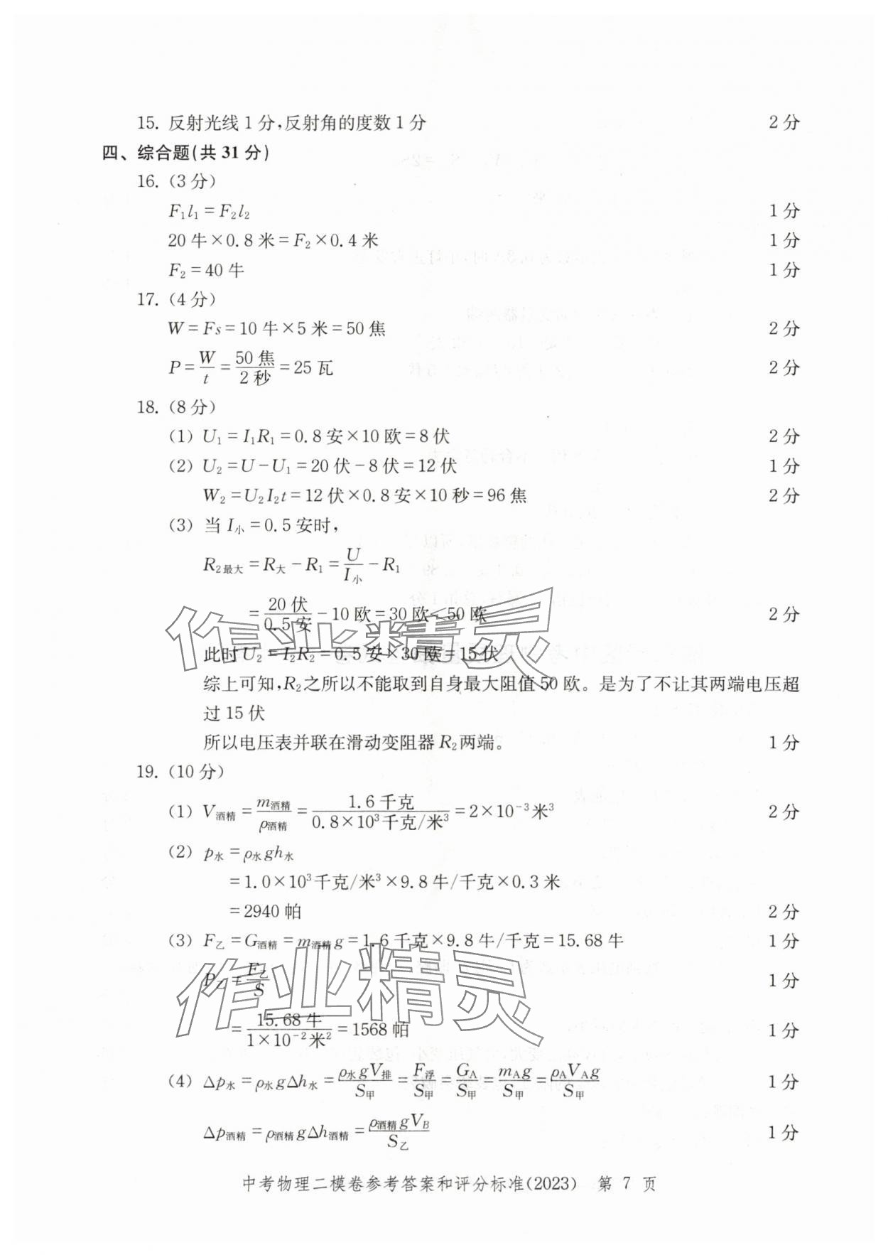 2020~2023年走向成功物理二模 參考答案第7頁