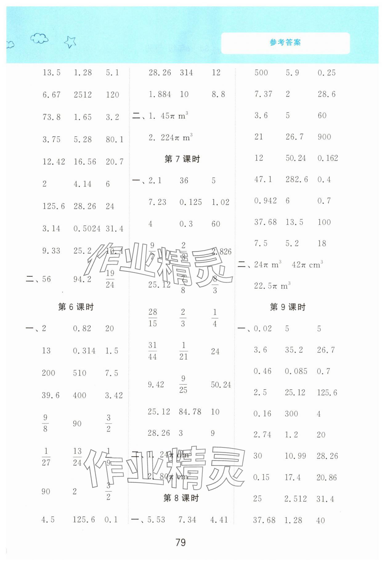 2025年計(jì)算小冠軍六年級(jí)數(shù)學(xué)下冊(cè)蘇教版 參考答案第3頁(yè)