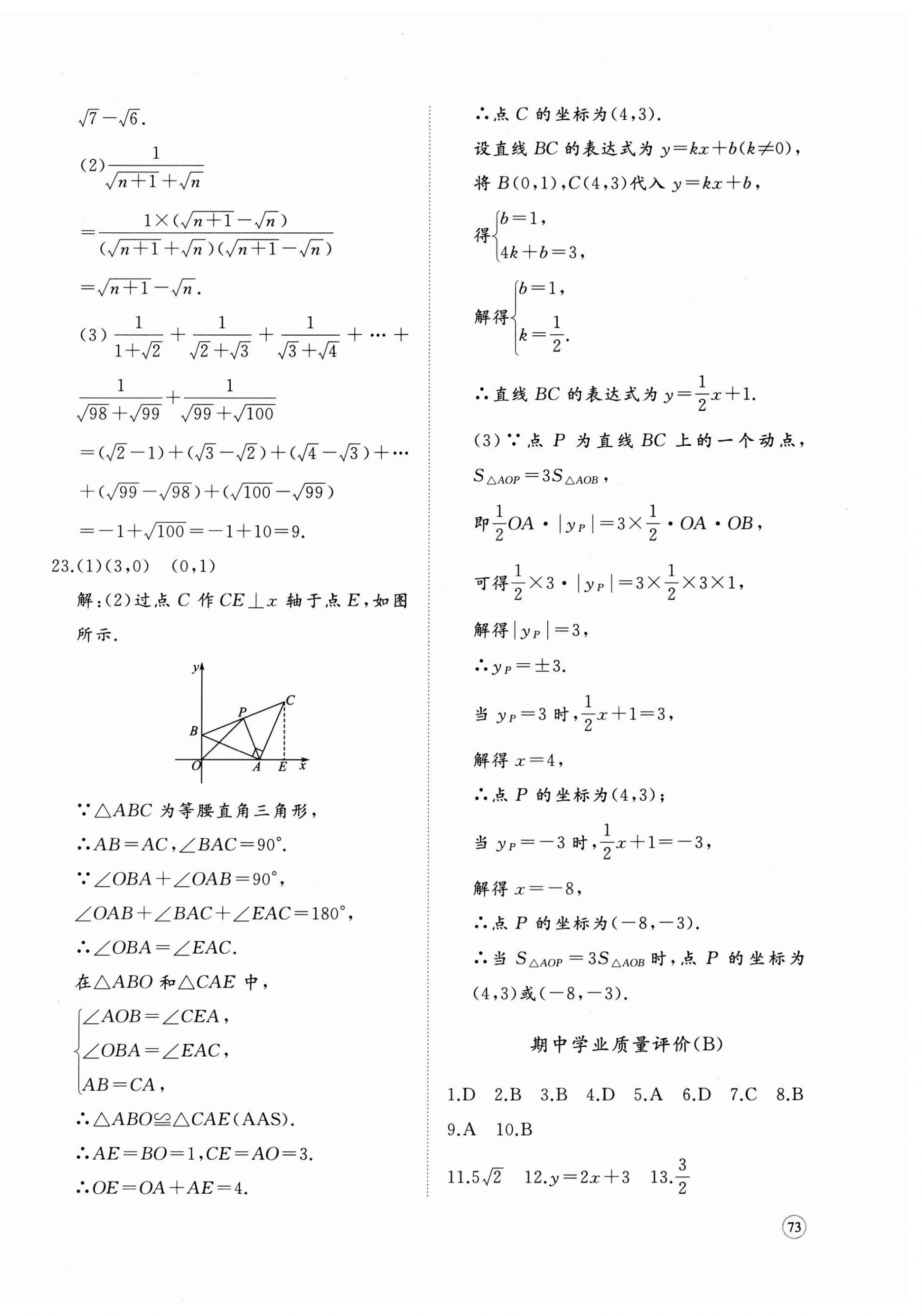 2026年精练课堂分层作业八年级数学上册北师大版&nbsp;第6页