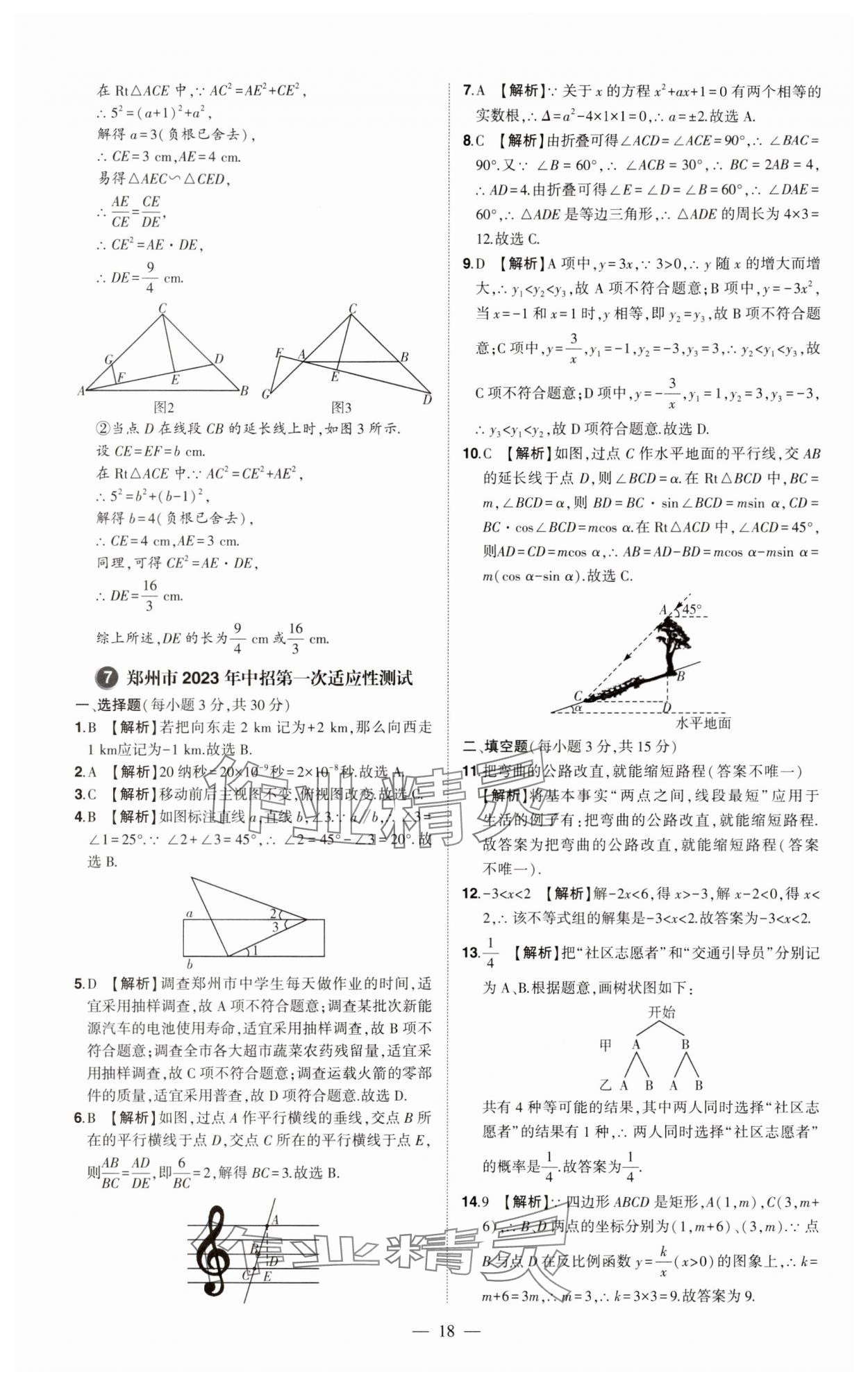 2024年優(yōu)學(xué)教育試題精編數(shù)學(xué) 參考答案第18頁