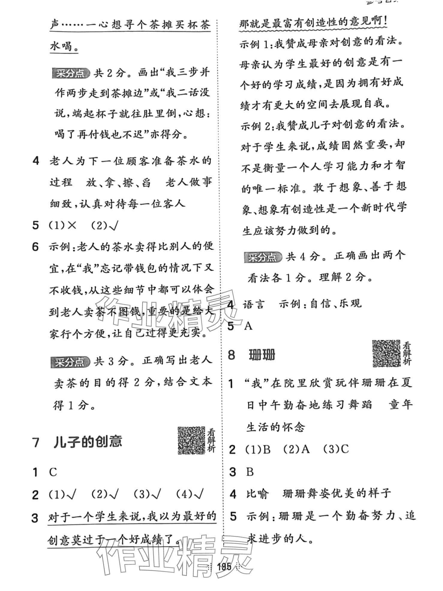 2024年閱讀真題100篇四年級(jí)語文 第3頁