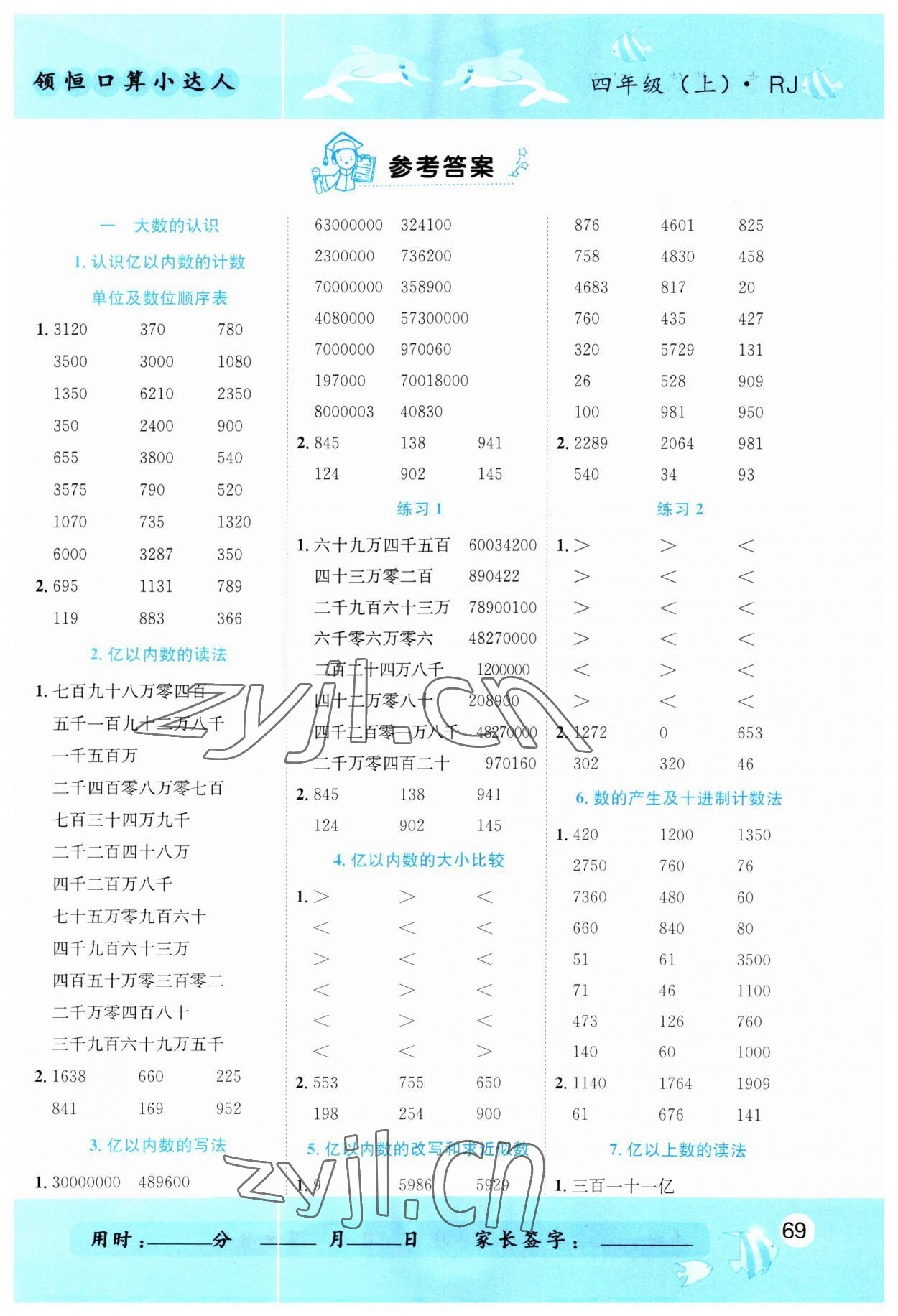 2023年黃岡新課堂口算小達人四年級數學上冊人教版 第1頁
