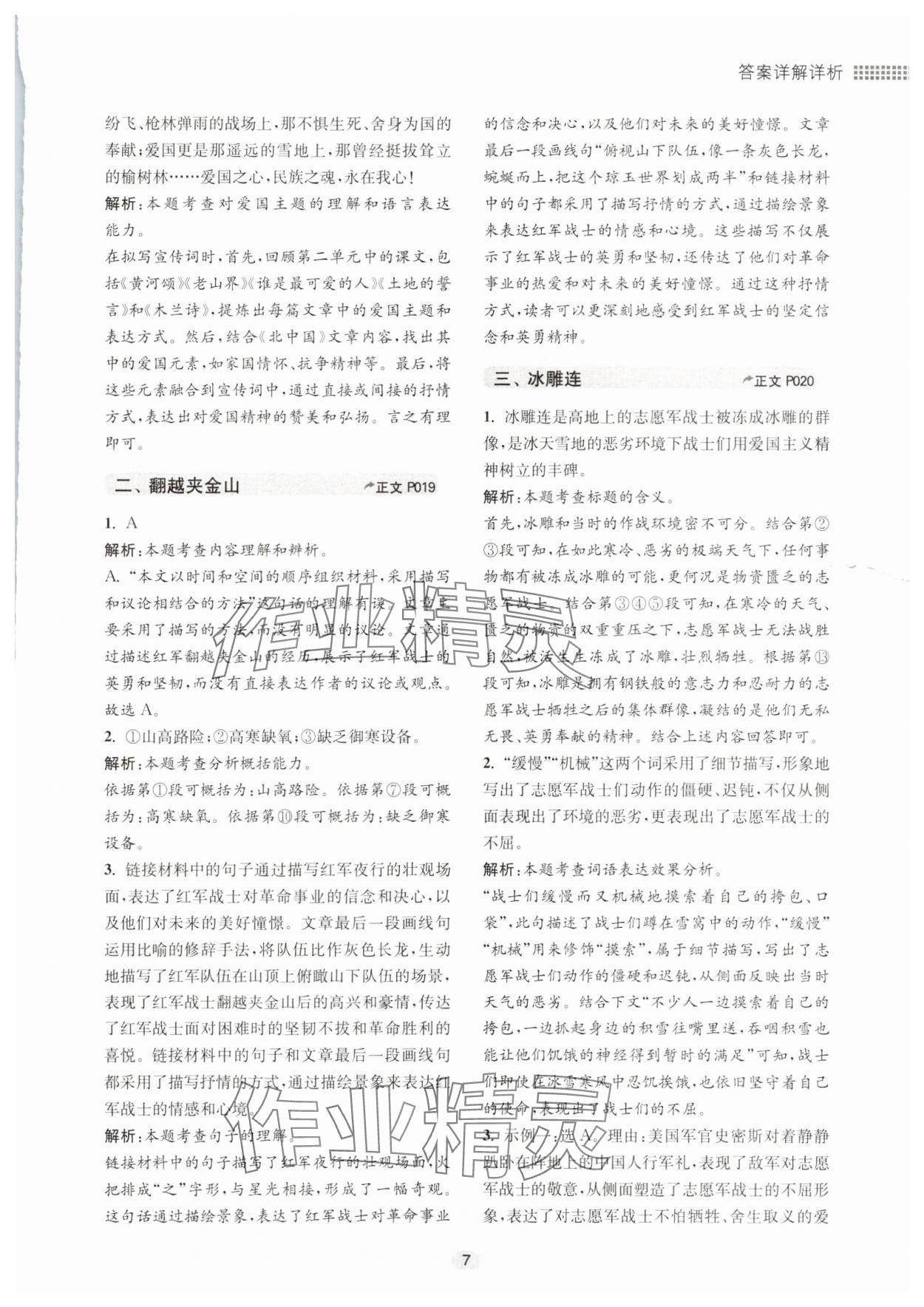 2025年初中現(xiàn)代文閱讀專題集訓七年級下冊 第7頁