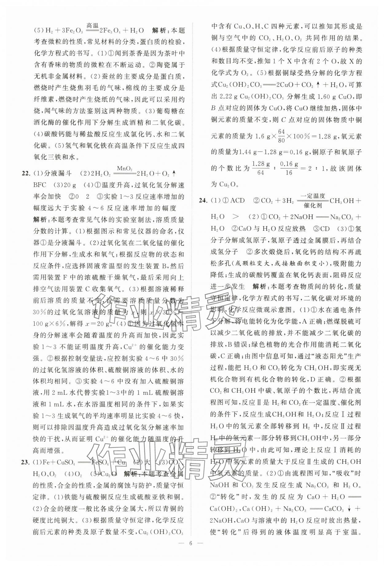 2024年江蘇13大市中考28套卷中考化學(xué) 第6頁(yè)