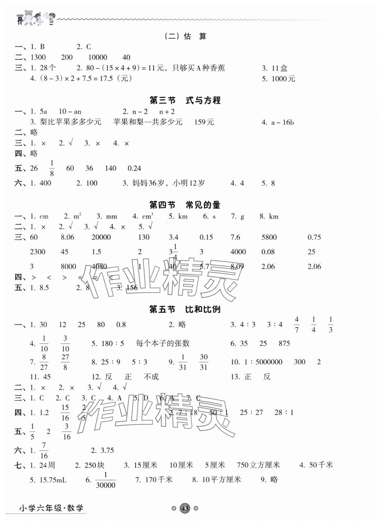 2025年岭南读写综合训练营六年级数学7、8月合刊 第2页