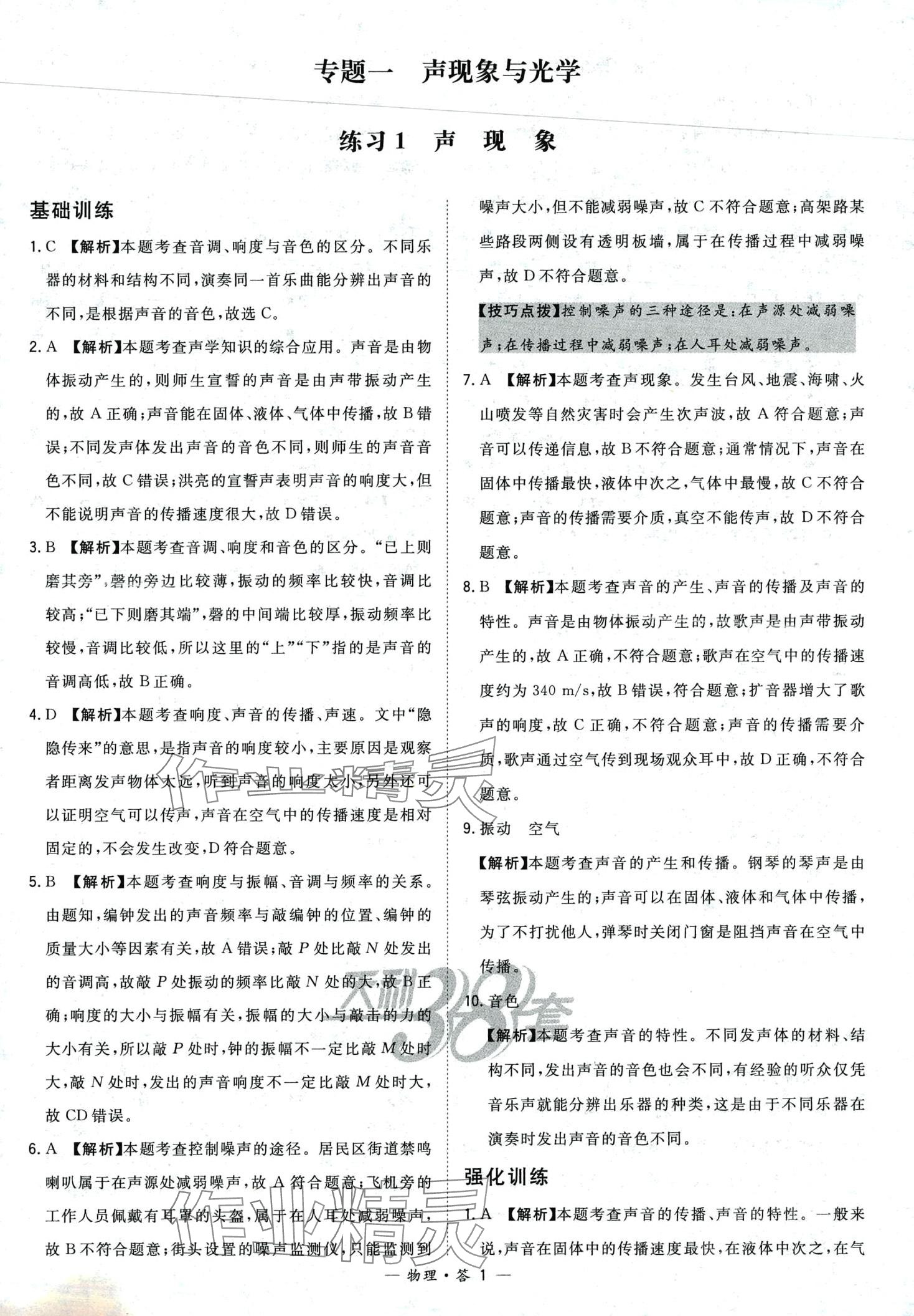 2024年天利38套對(duì)接中考全國(guó)各省市中考真題?？蓟A(chǔ)題物理中考 第3頁