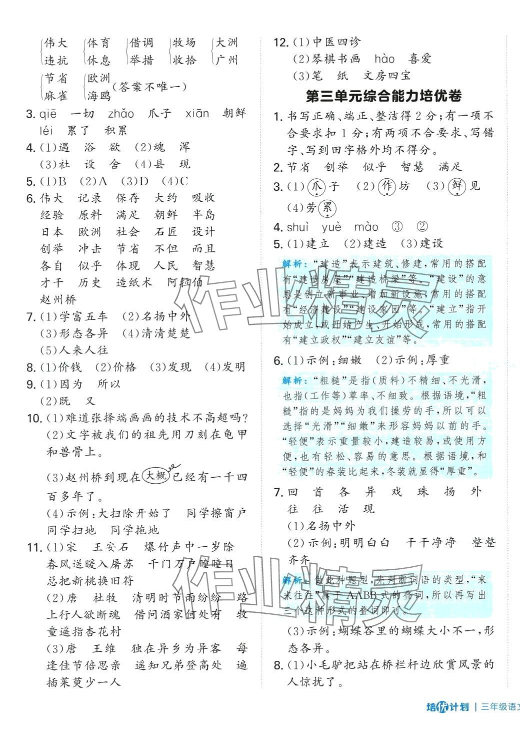 2024年培優計劃延邊大學出版社三年級語文下冊人教版 第5頁