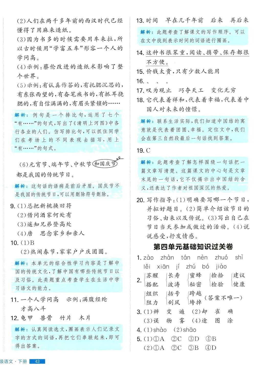 2024年培優(yōu)計(jì)劃延邊大學(xué)出版社三年級(jí)語(yǔ)文下冊(cè)人教版 第6頁(yè)