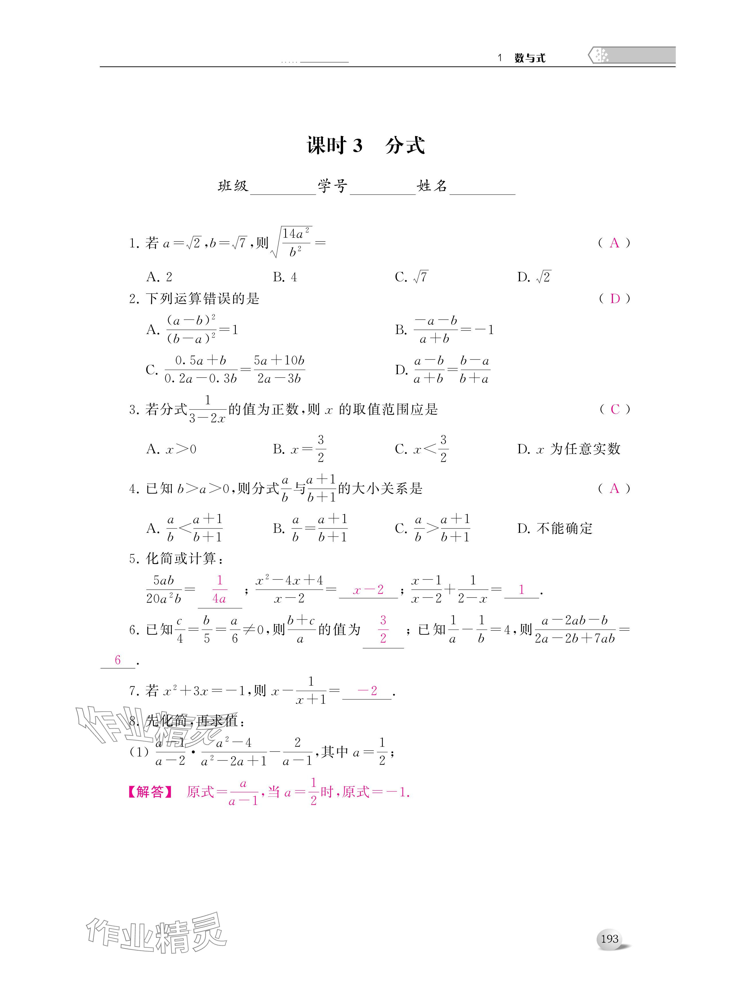 2024年導(dǎo)與練中考復(fù)習(xí)蘇州大學(xué)出版社數(shù)學(xué) 參考答案第5頁(yè)