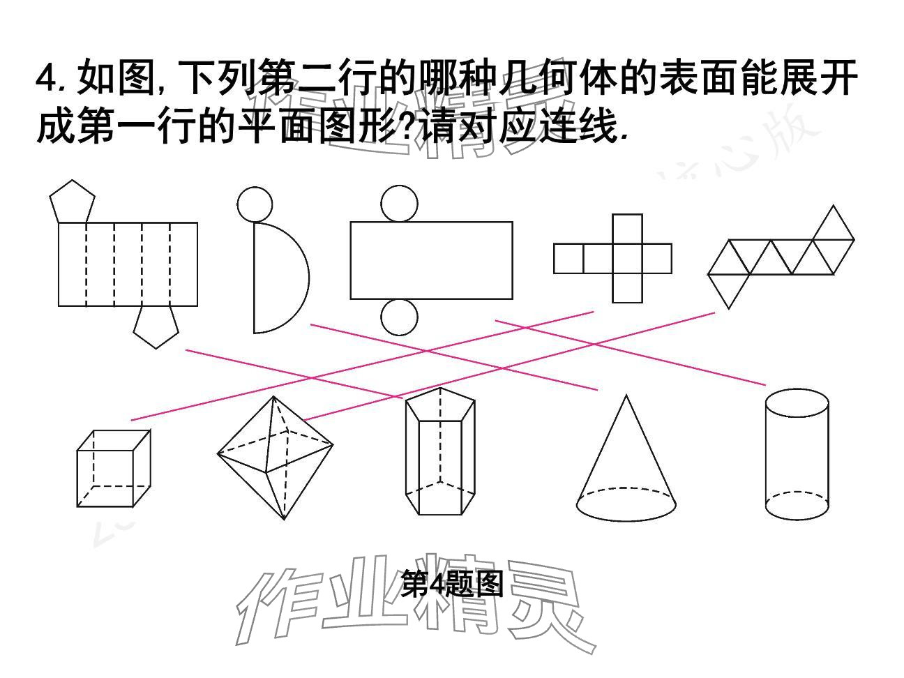 2024年一本通武漢出版社七年級數學上冊北師大版核心板 參考答案第37頁