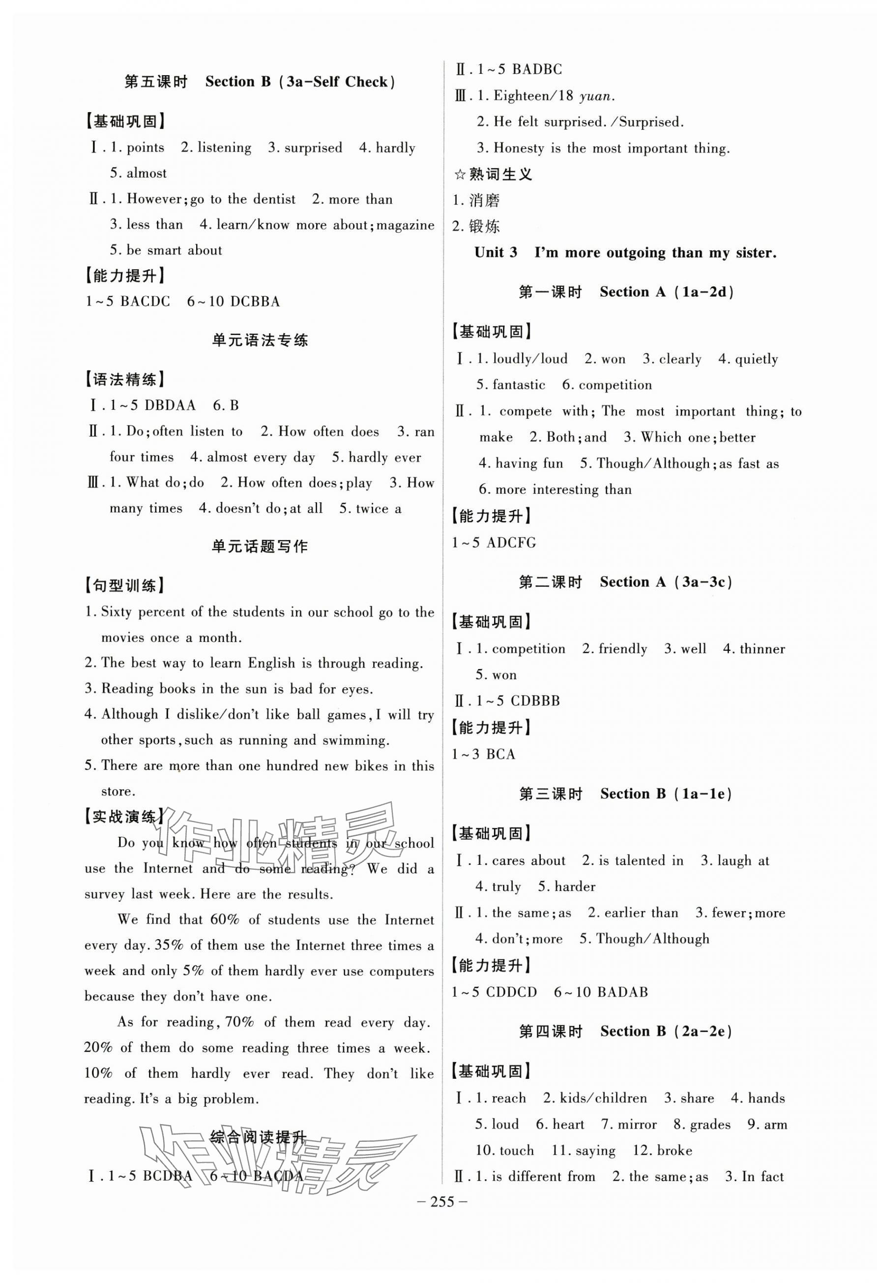 2024年課時(shí)A計(jì)劃八年級(jí)英語上冊人教版 第3頁