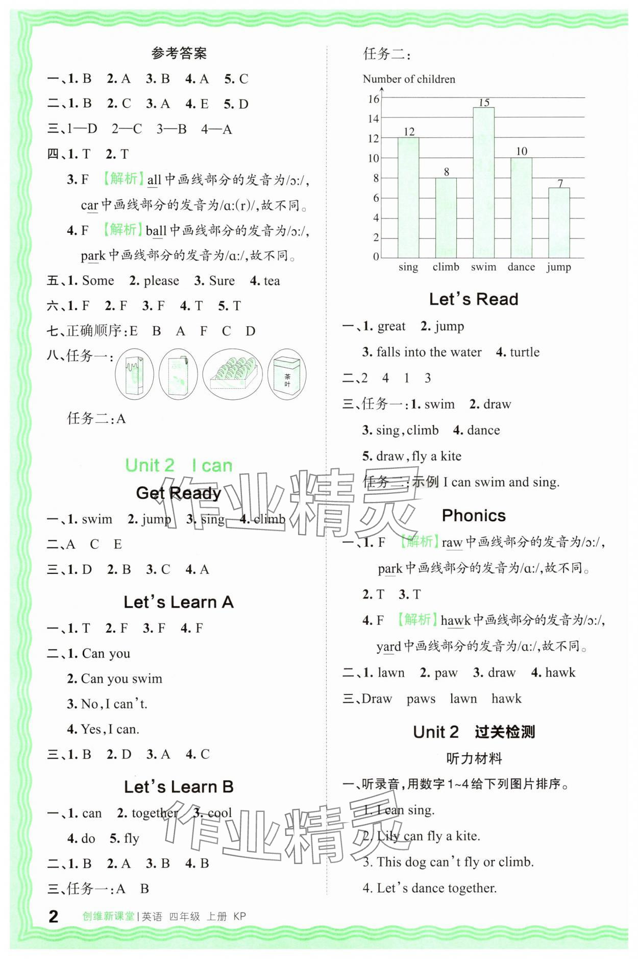 2025年创维新课堂四年级英语上册科普版 第2页