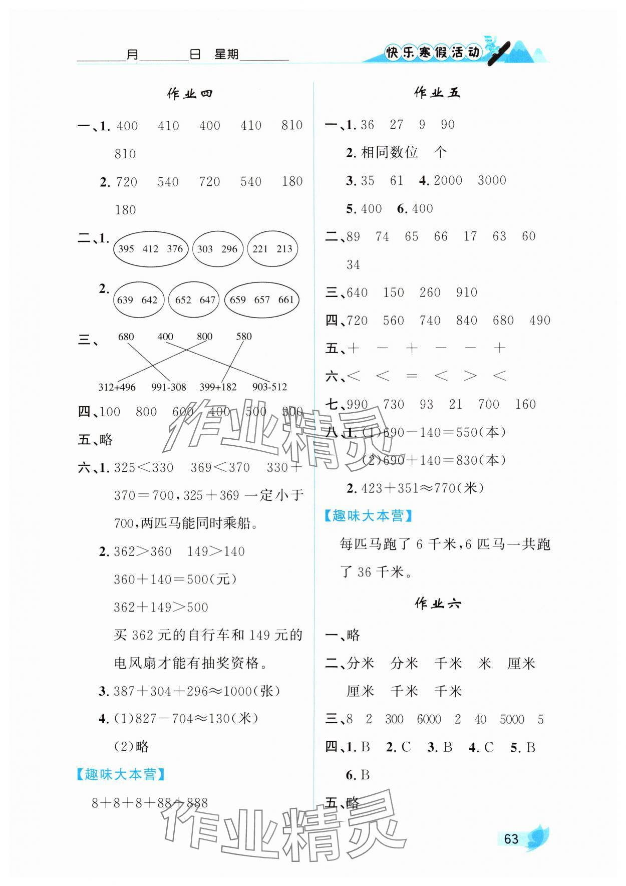 2025年快樂寒假活動三年級數學人教版 參考答案第2頁