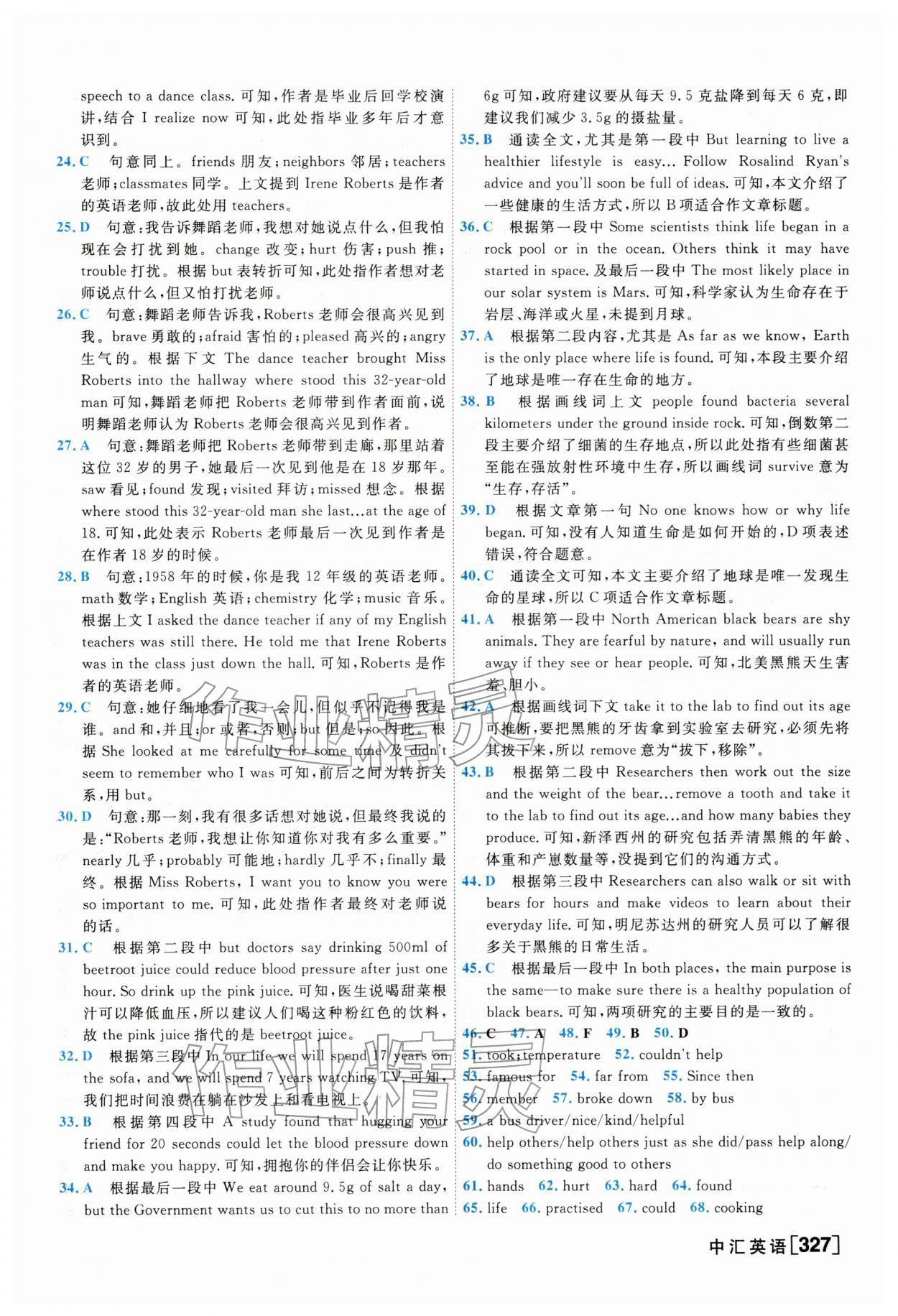 2026年一飞冲天中考模拟试题汇编英语外研版&nbsp;参考答案第23页