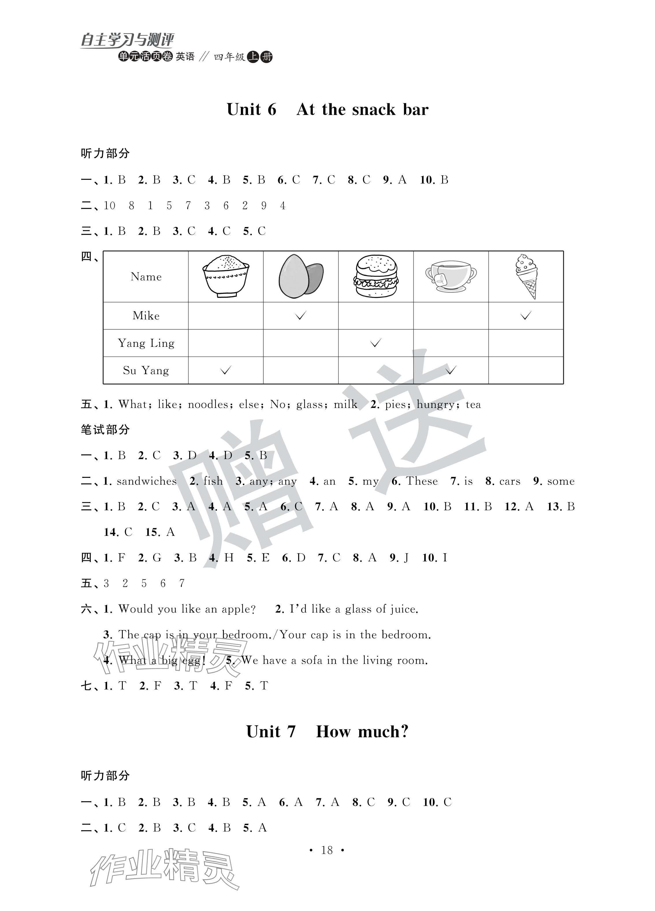 2024年自主學(xué)習(xí)與測評單元活頁卷四年級英語上冊譯林版 參考答案第5頁