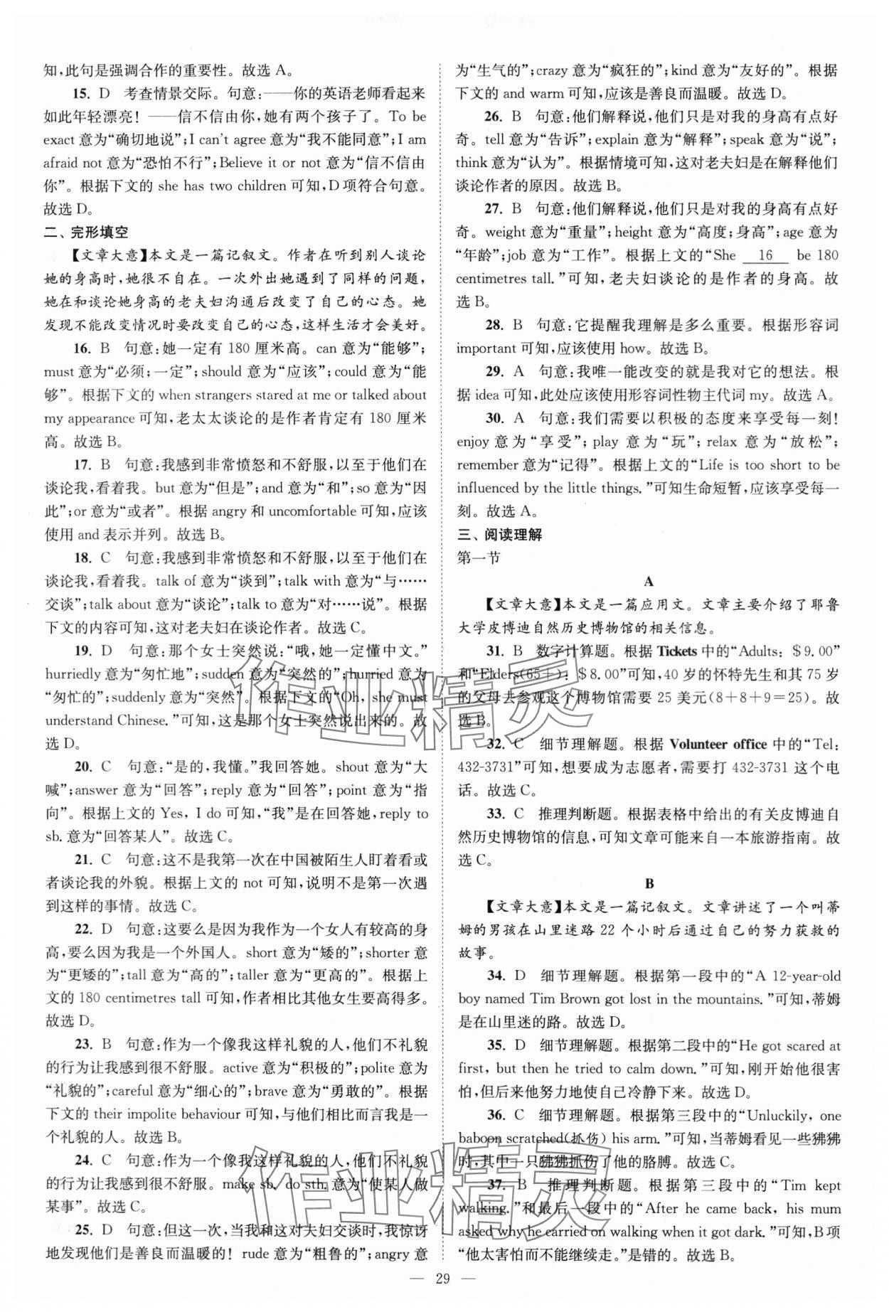 2024年江蘇13大市中考28套卷英語 第29頁