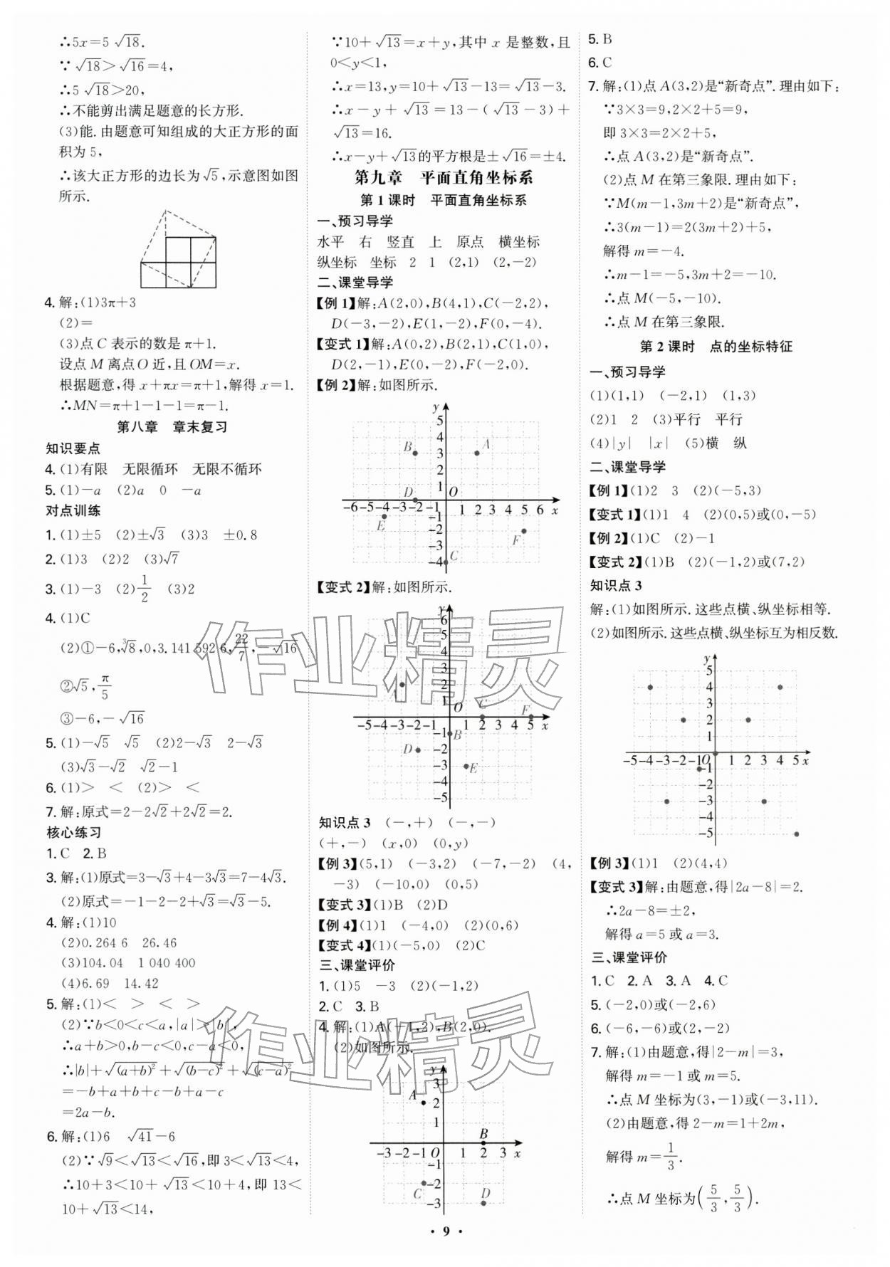 2026年多维导学案七年级数学下册人教版&nbsp;第9页
