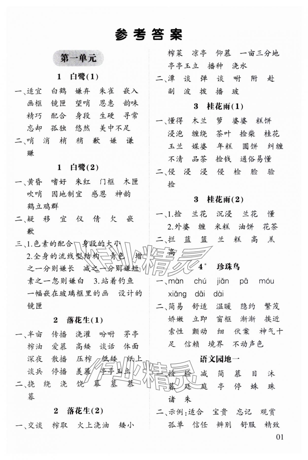 2023年經(jīng)綸學典默寫小能手五年級語文上冊人教版 參考答案第1頁