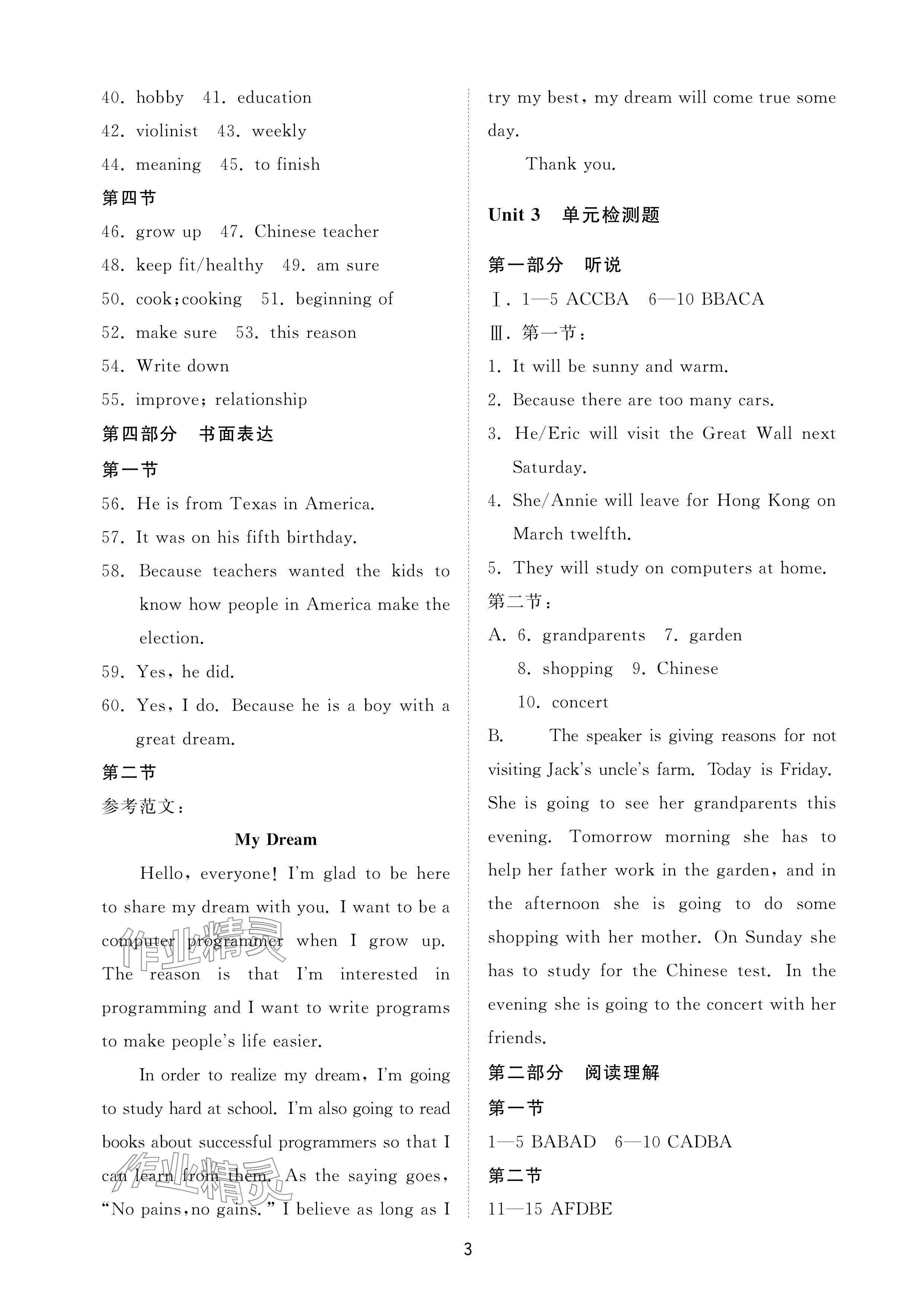 2024年同步練習(xí)冊(cè)配套檢測(cè)卷七年級(jí)英語(yǔ)下冊(cè)魯教版煙臺(tái)專(zhuān)版54制 參考答案第3頁(yè)