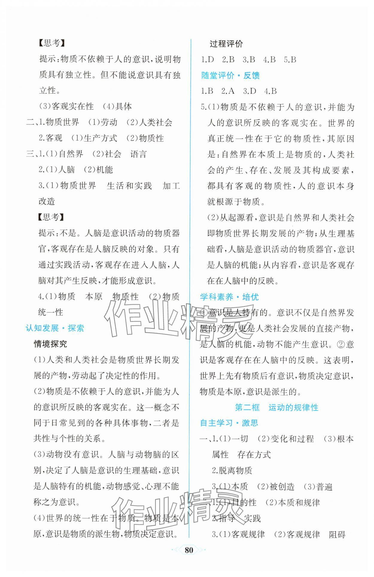 2025年同步解析與測評課時練人民教育出版社高中政治必修4人教版增強版 第4頁