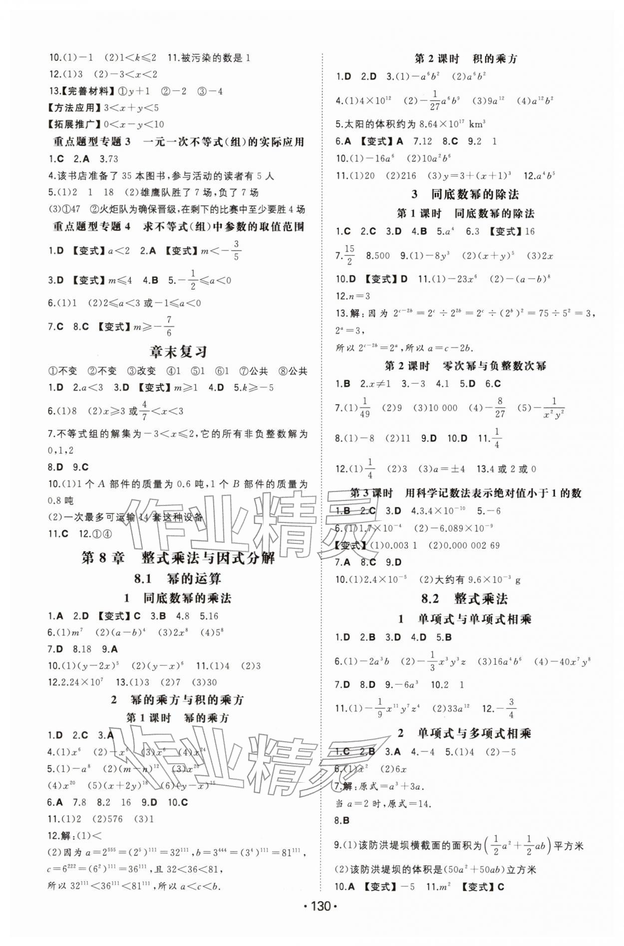 2026年一本同步訓(xùn)練七年級初中數(shù)學(xué)下冊滬科版安徽專版&nbsp;第4頁