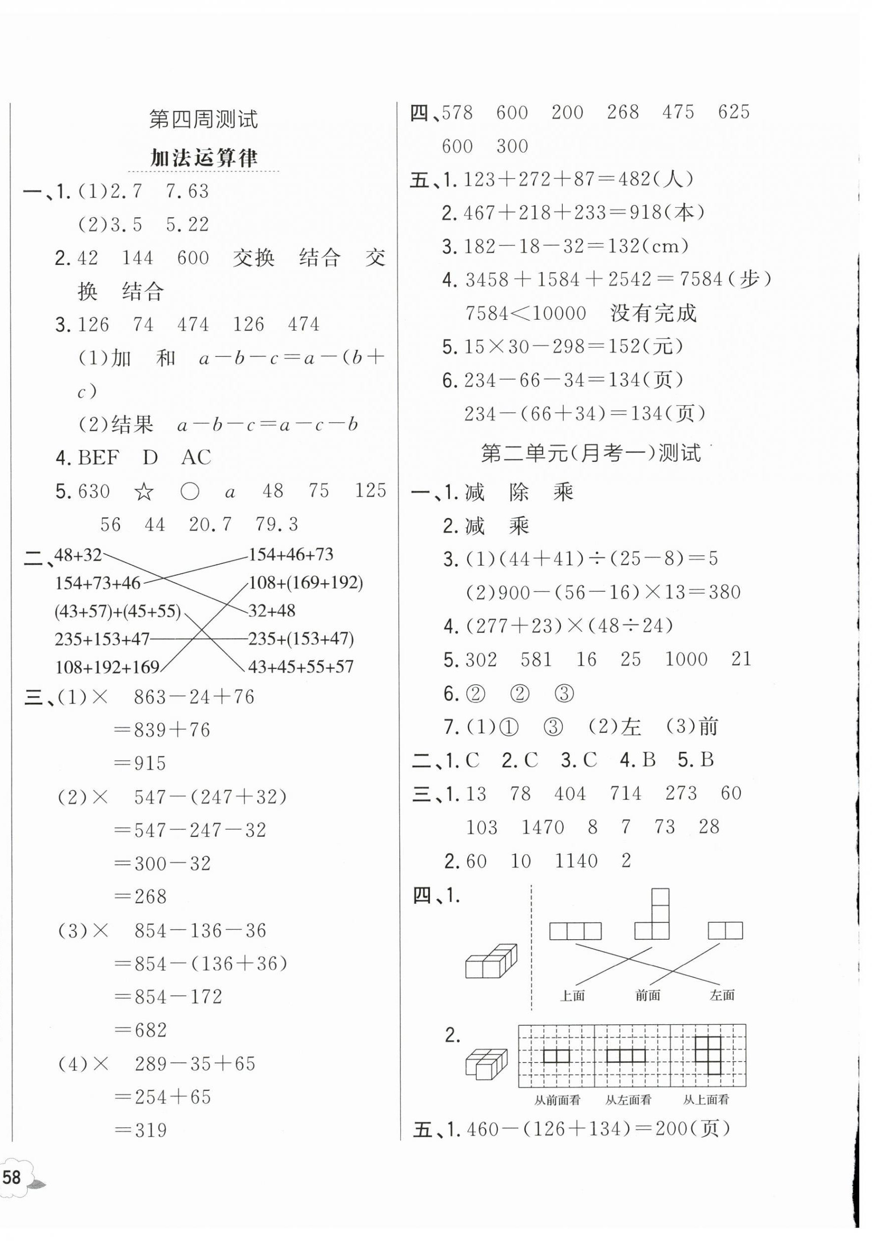 2025年悅?cè)缓脤W(xué)生周周測四年級數(shù)學(xué)下冊人教版 第4頁