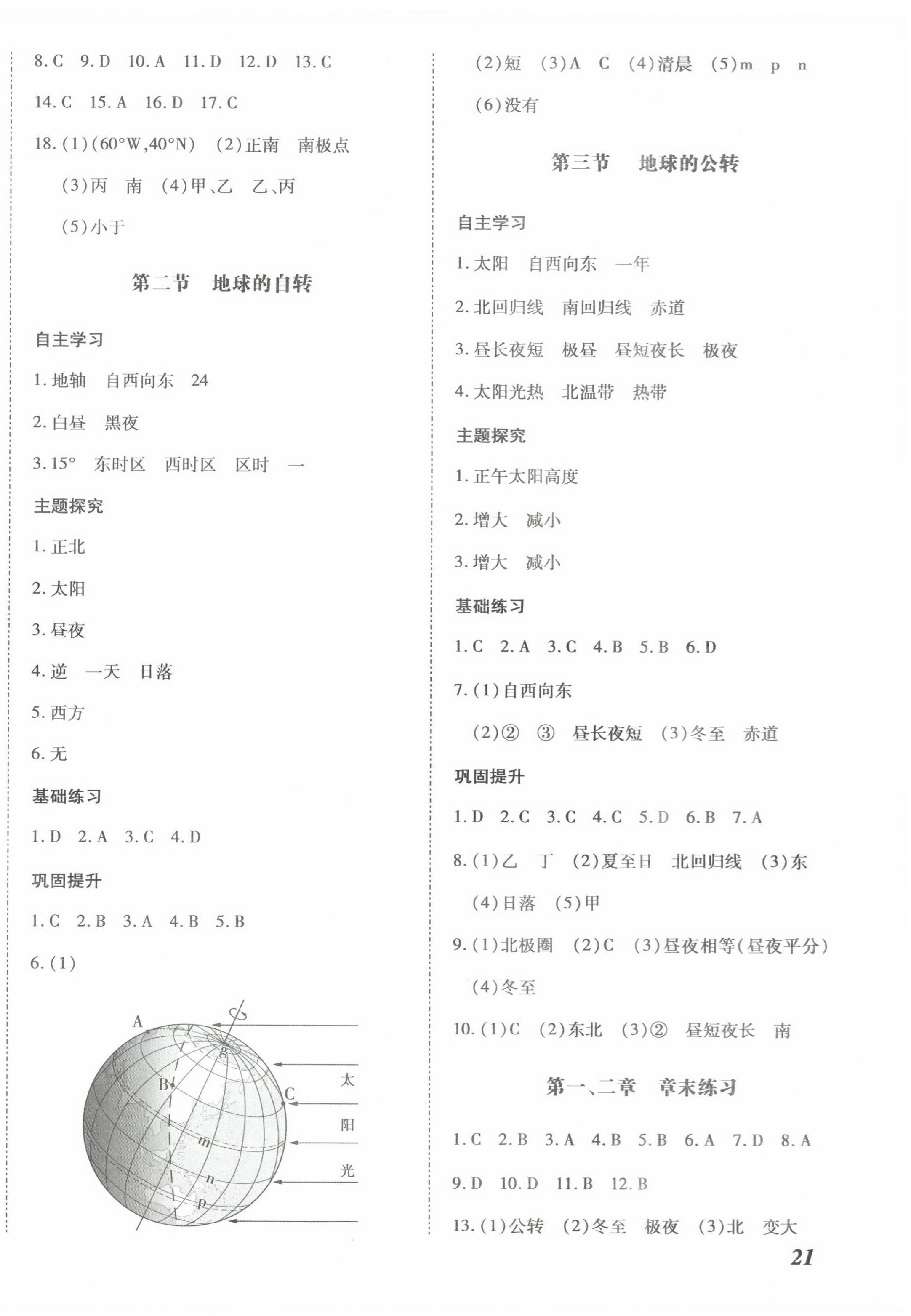 2024年本土攻略七年级地理上册商务星球版云南专版 第2页