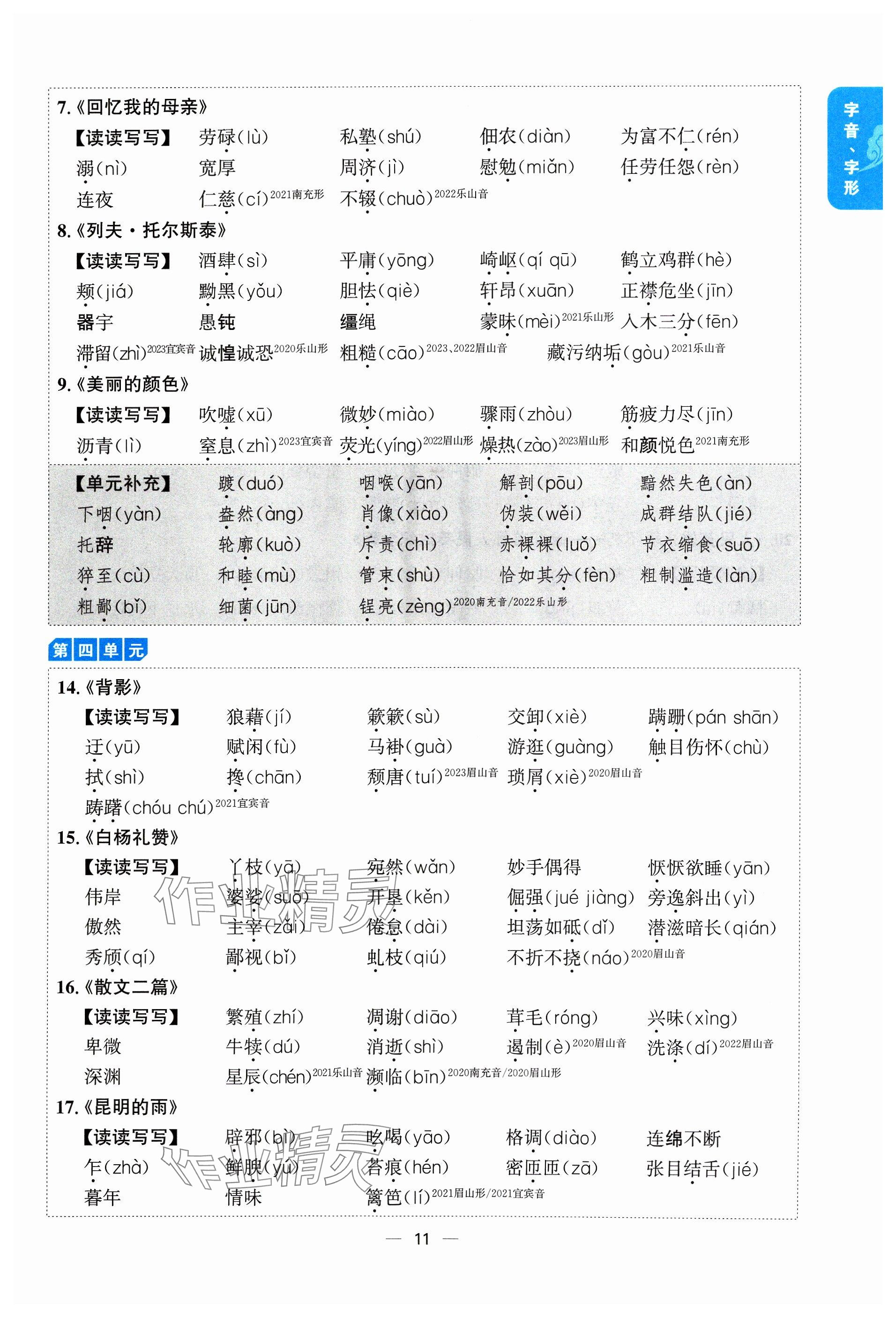 2024年學程先鋒中考總復習語文 參考答案第11頁