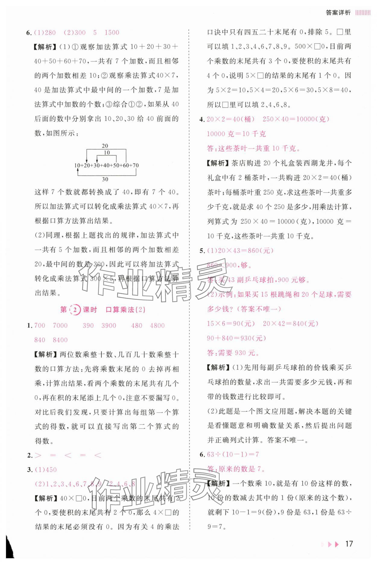 2025年訓練達人三年級數(shù)學下冊人教版浙江專版 第17頁