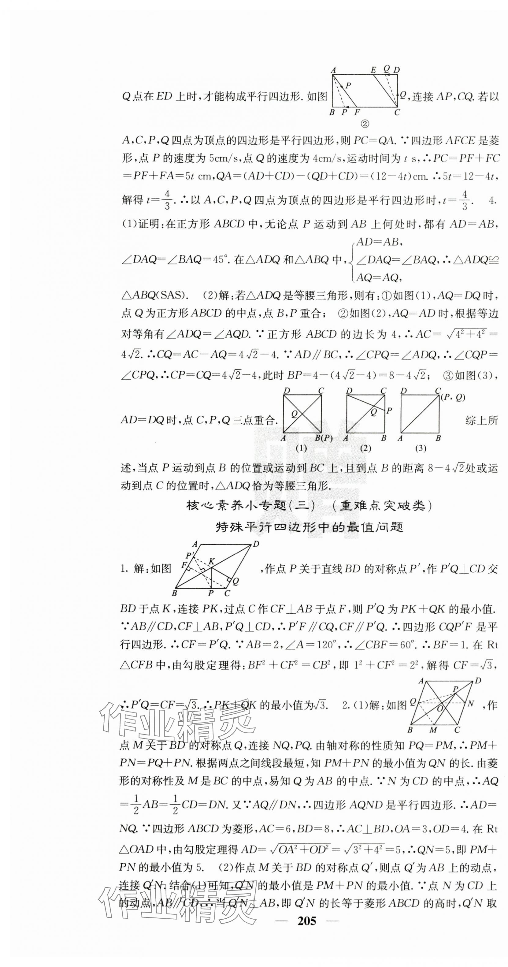 2023年名校課堂內(nèi)外九年級數(shù)學(xué)上冊北師大版山東專版 第7頁