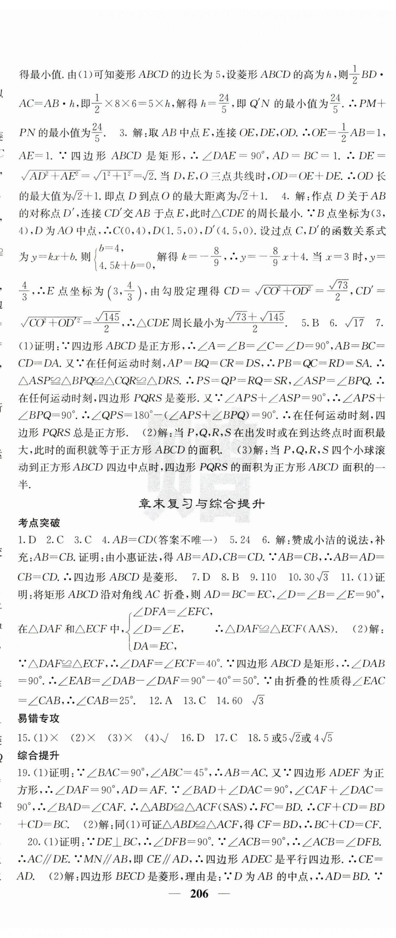 2023年名校課堂內(nèi)外九年級(jí)數(shù)學(xué)上冊(cè)北師大版山東專版 第8頁(yè)