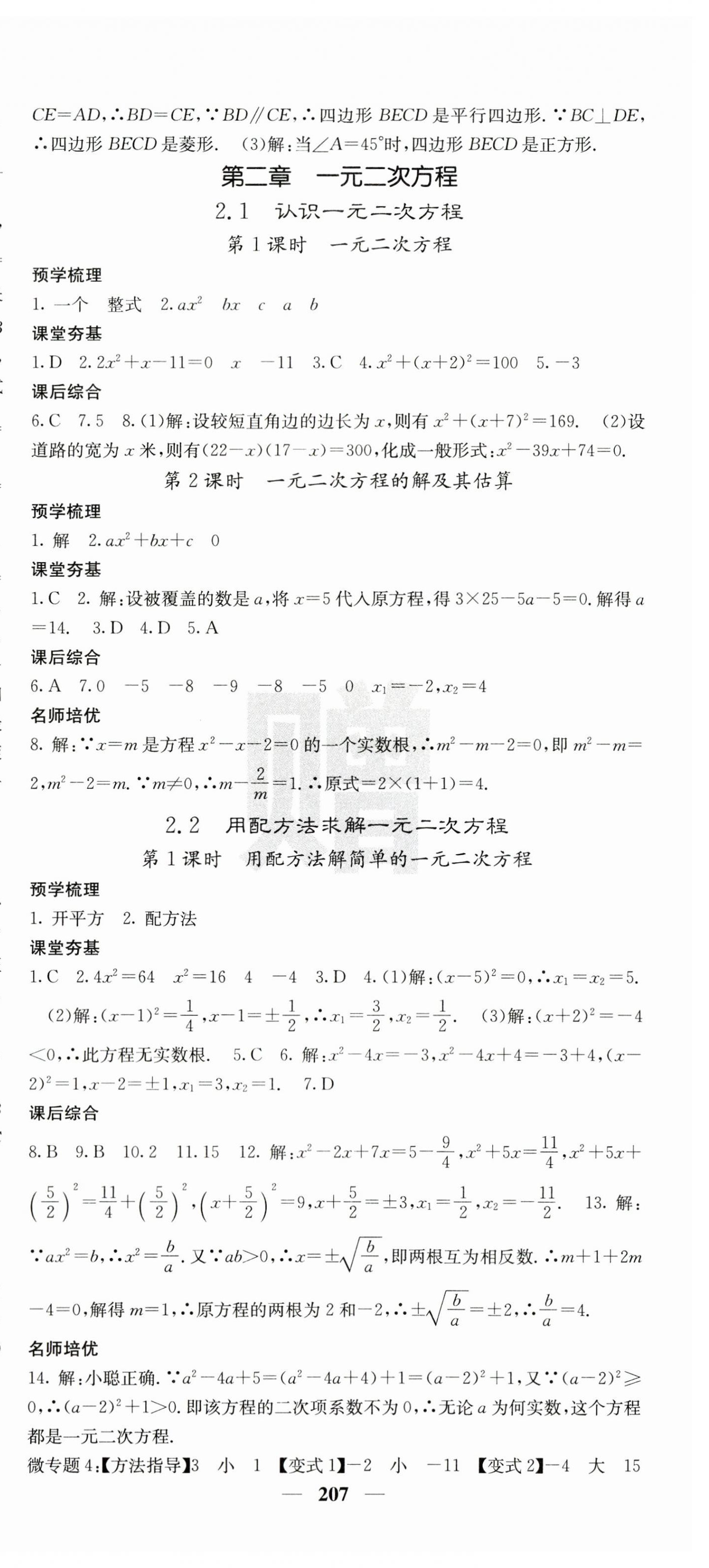 2023年名校課堂內(nèi)外九年級(jí)數(shù)學(xué)上冊(cè)北師大版山東專版 第9頁