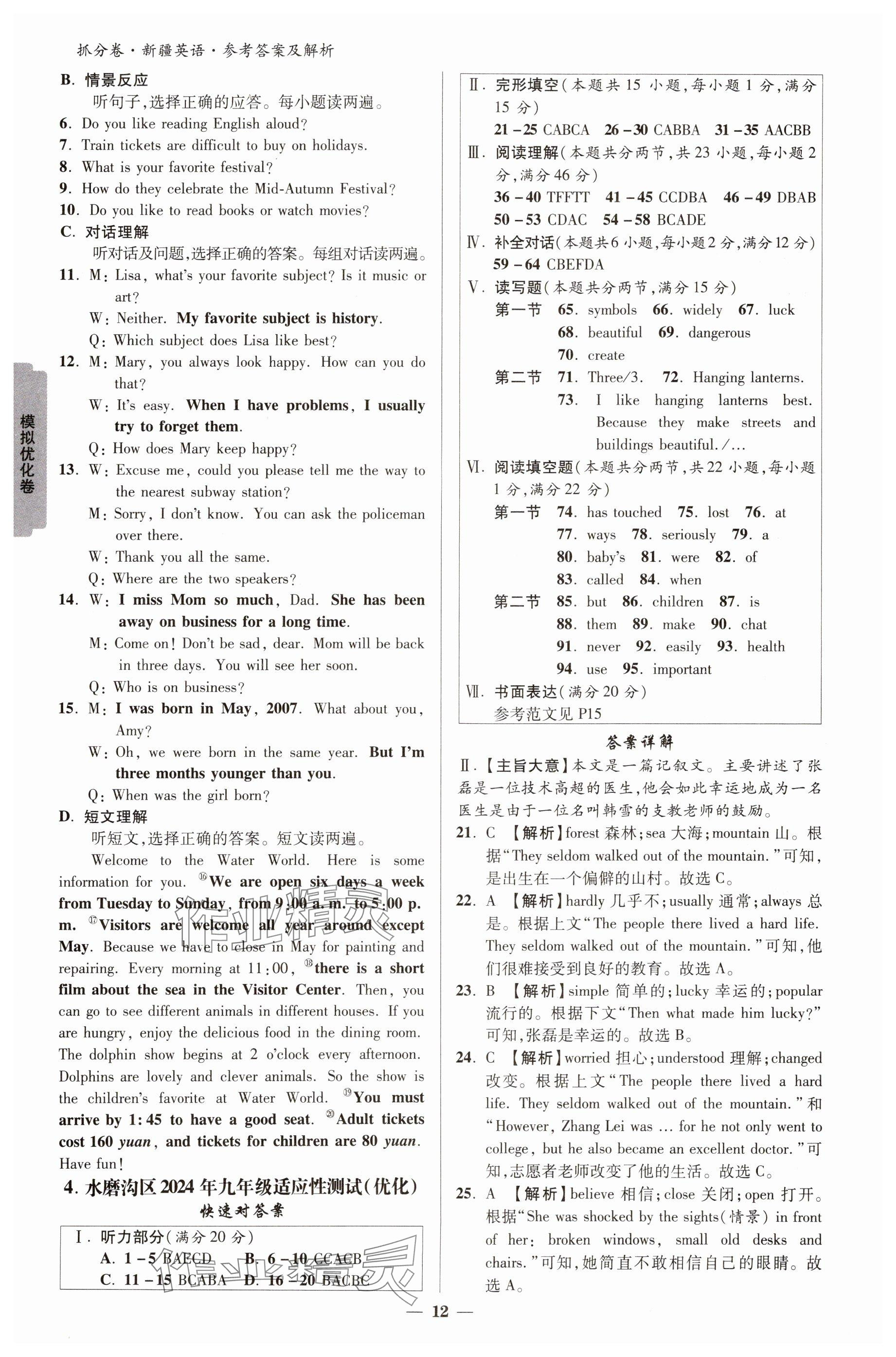 2025年抓分卷英语新疆专版&nbsp;参考答案第11页
