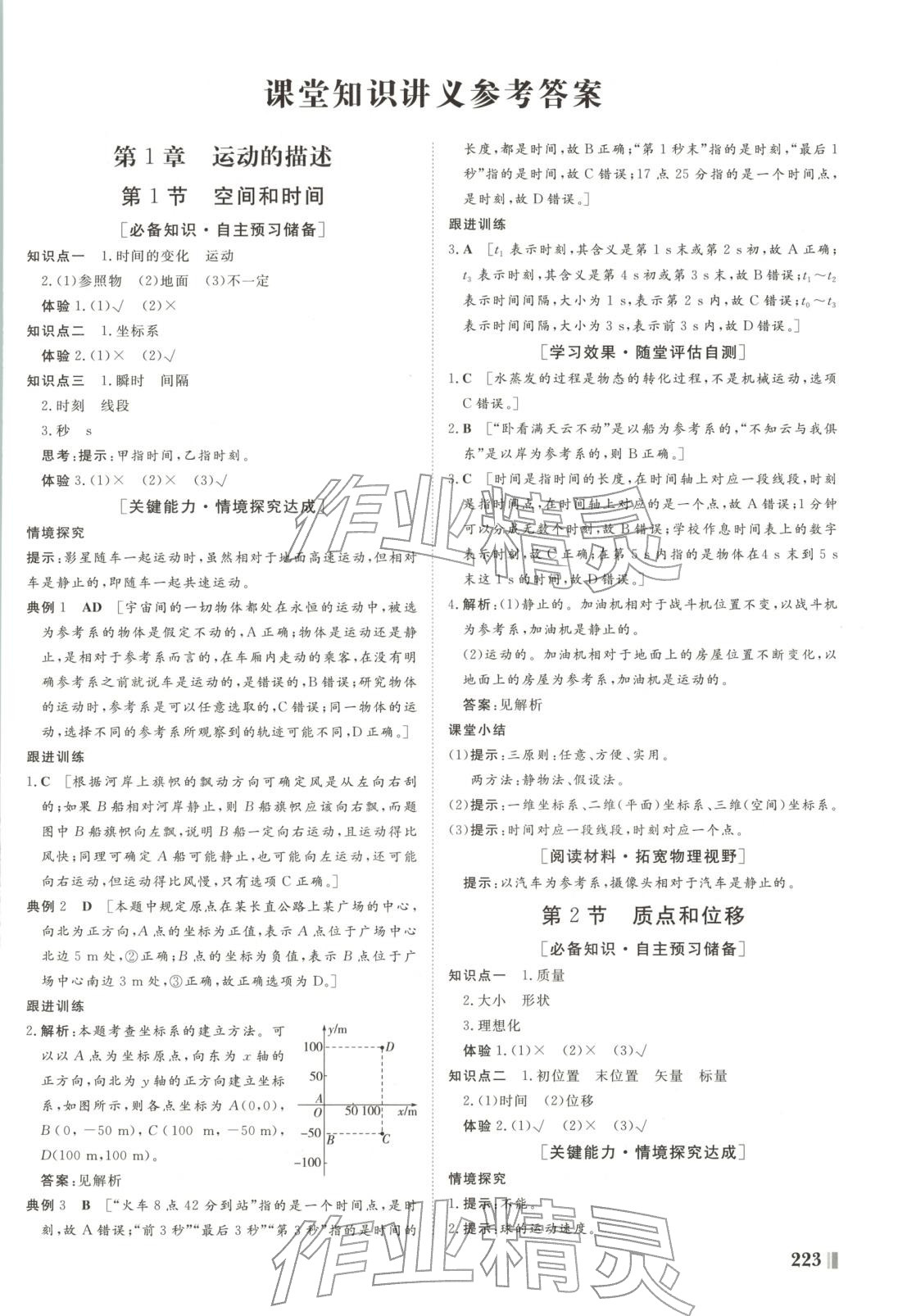 2025年课堂新坐标高中同步导学案高中物理必修第一册鲁科版&nbsp;参考答案第1页