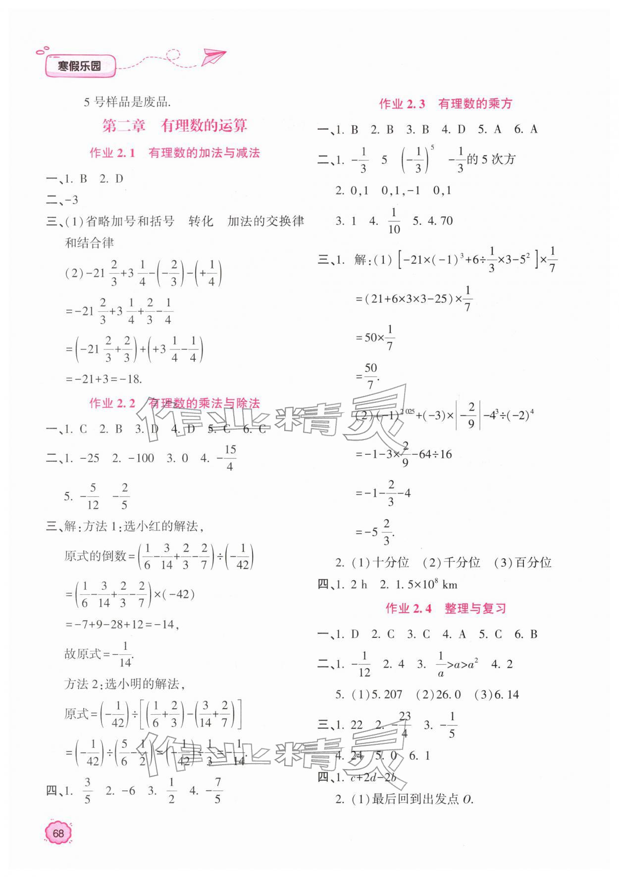 2026年新課標(biāo)寒假樂園七年級數(shù)學(xué)&nbsp;第2頁