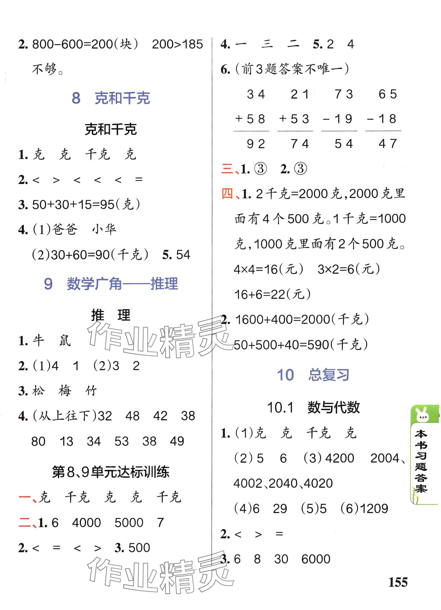 2024年PASS教材搭檔二年級數(shù)學下冊人教版 第7頁