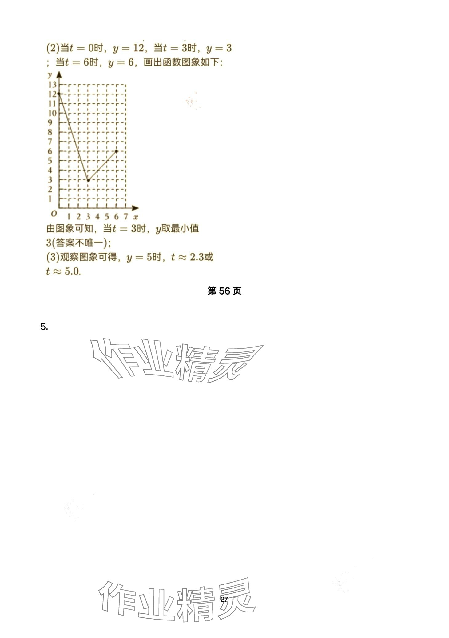 2024年巅峰对决第二轮复习数学重庆专版&nbsp;第27页