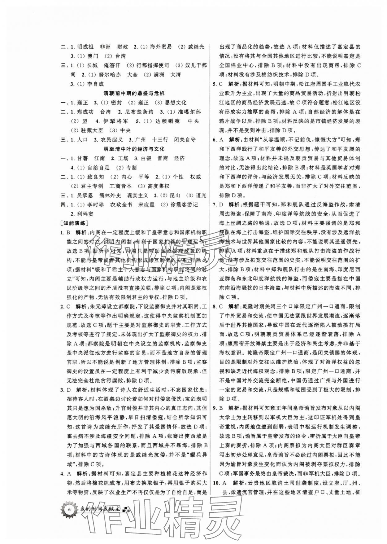 2025年最高考假期作業(yè)高一歷史 第6頁