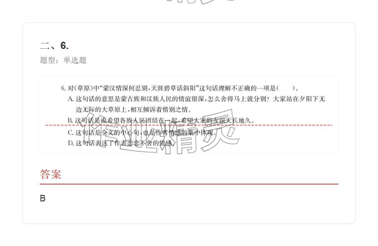 2025年學(xué)業(yè)水平評(píng)價(jià)六年級(jí)語文上冊(cè)人教版&nbsp;參考答案第7頁