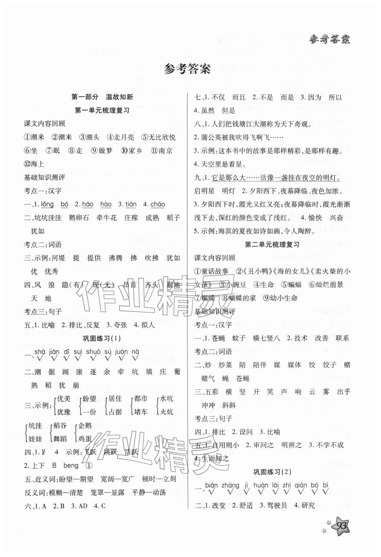 2026年轻松总复习寒假作业30天四年级语文&nbsp;第1页
