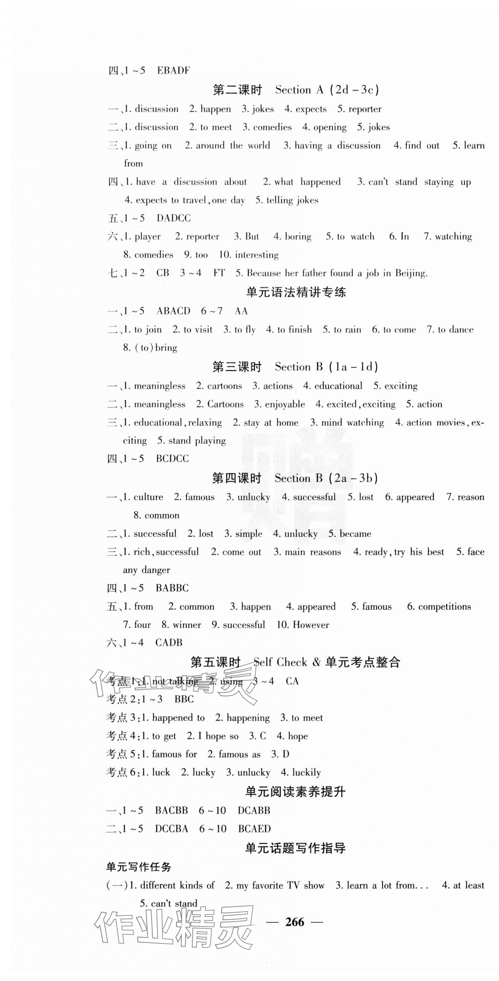 2023年名校課堂內(nèi)外八年級(jí)英語上冊(cè)人教版山東專版 第7頁