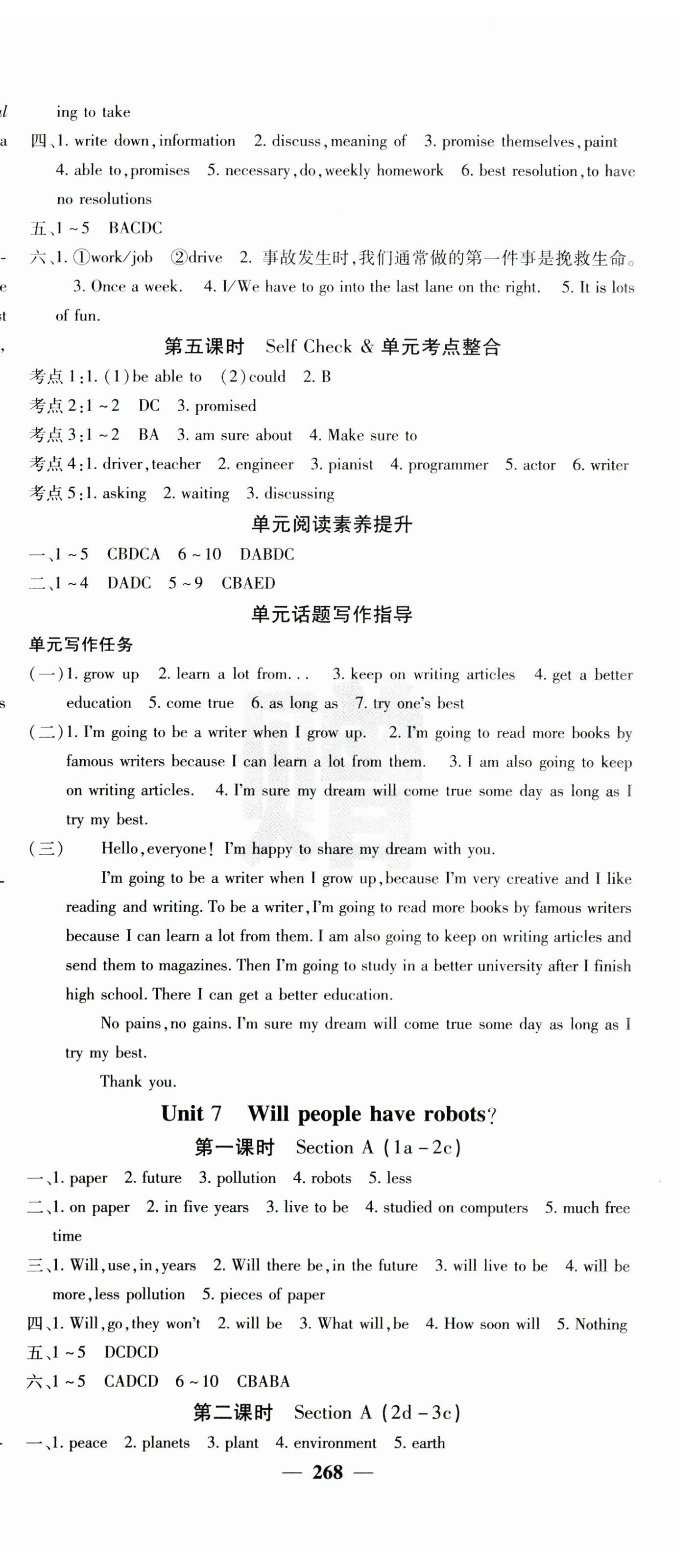 2023年名校課堂內(nèi)外八年級(jí)英語(yǔ)上冊(cè)人教版山東專(zhuān)版 第9頁(yè)