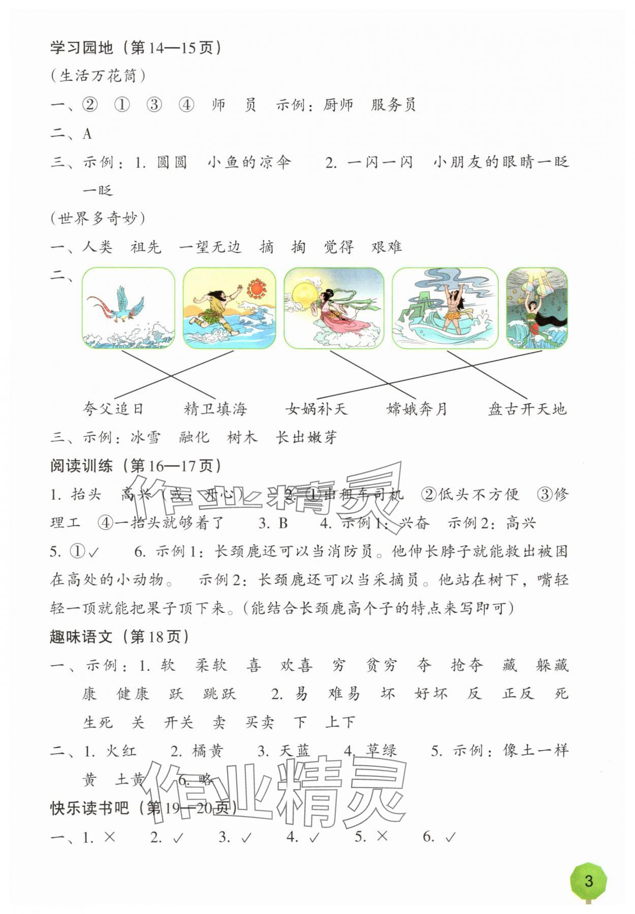 2025年暑假一本通浙江教育出版社二升三语文&nbsp;参考答案第3页