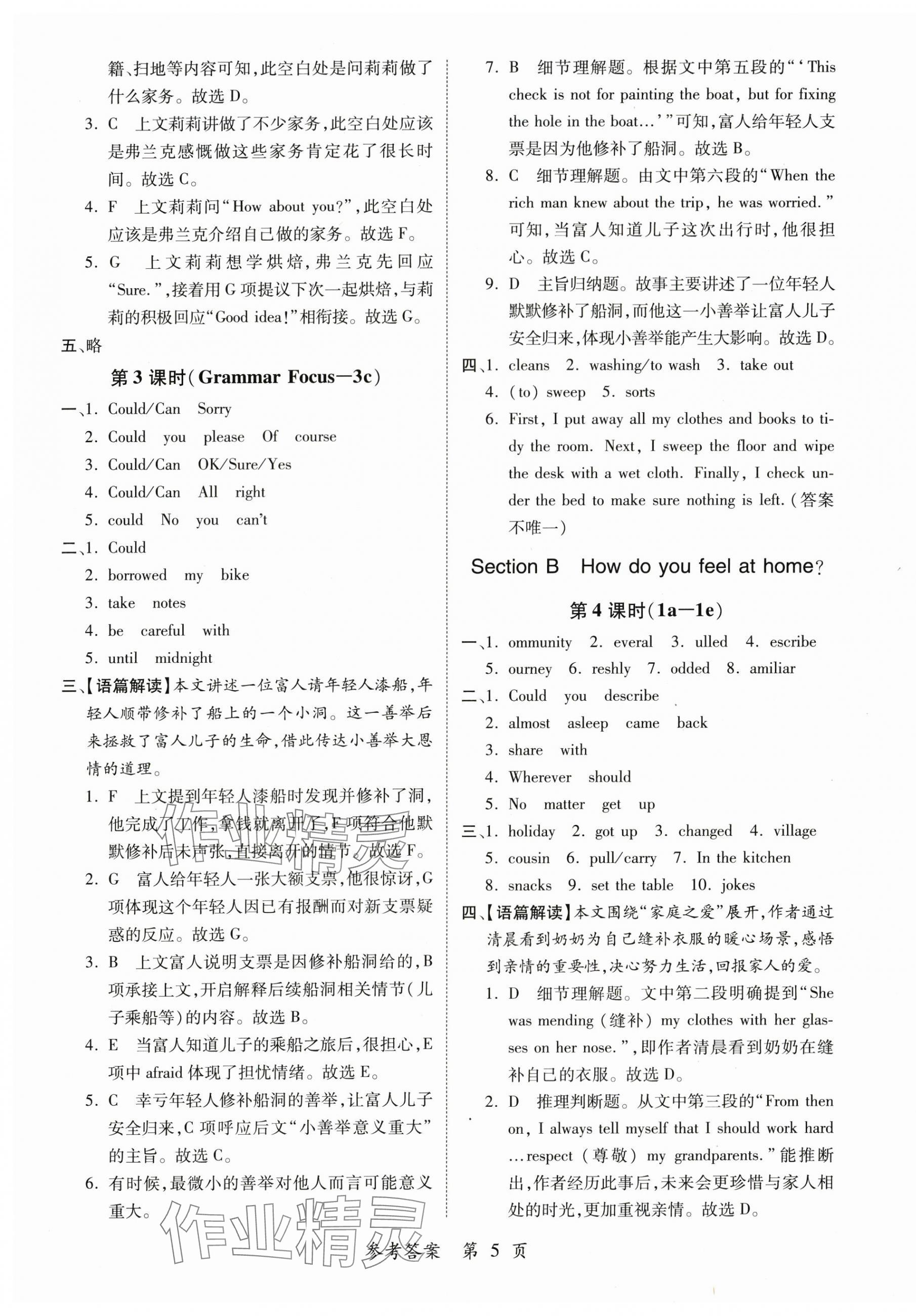 2025年一课一练创新练习八年级英语上册人教版 第5页